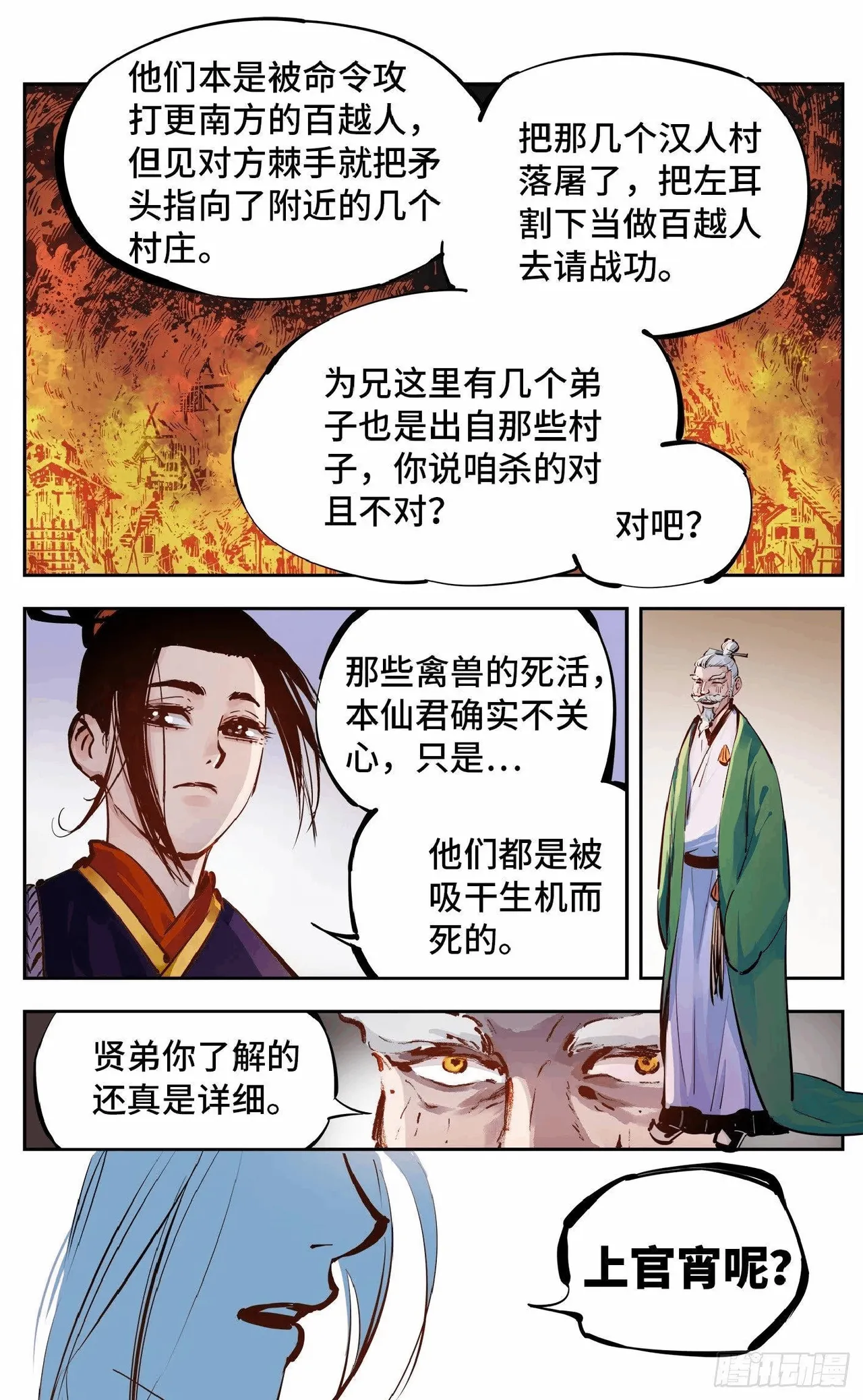 日月同错（1-20回） Page 488