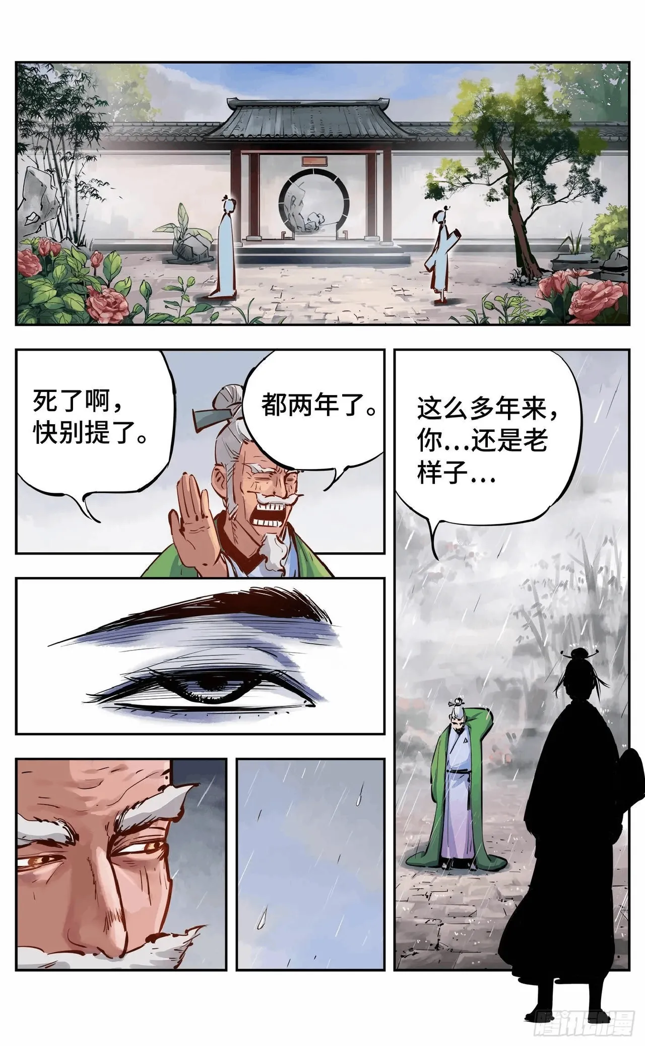 日月同错（1-20回） Page 489