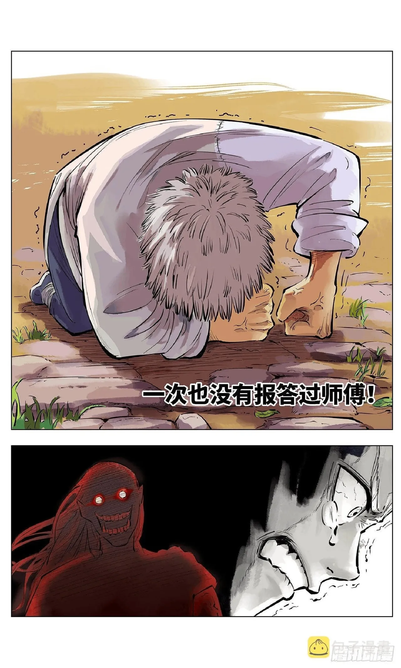日月同错（1-20回） Page 49