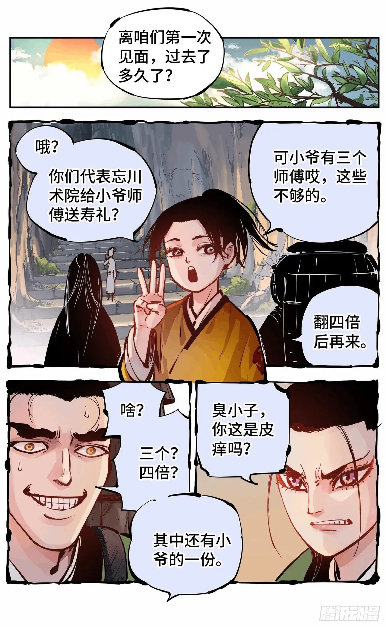日月同错（1-20回） Page 490