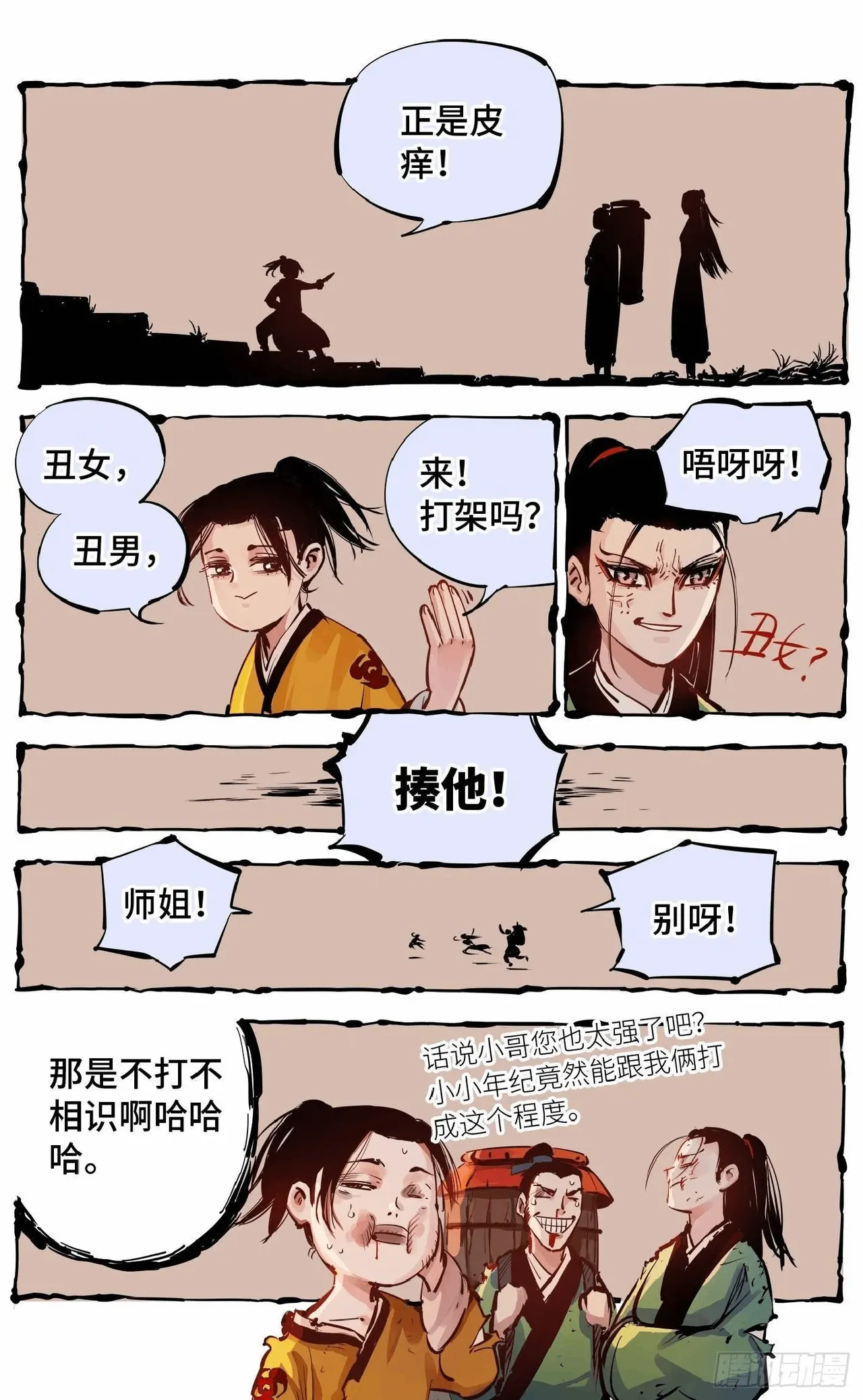 日月同错（1-20回） Page 491