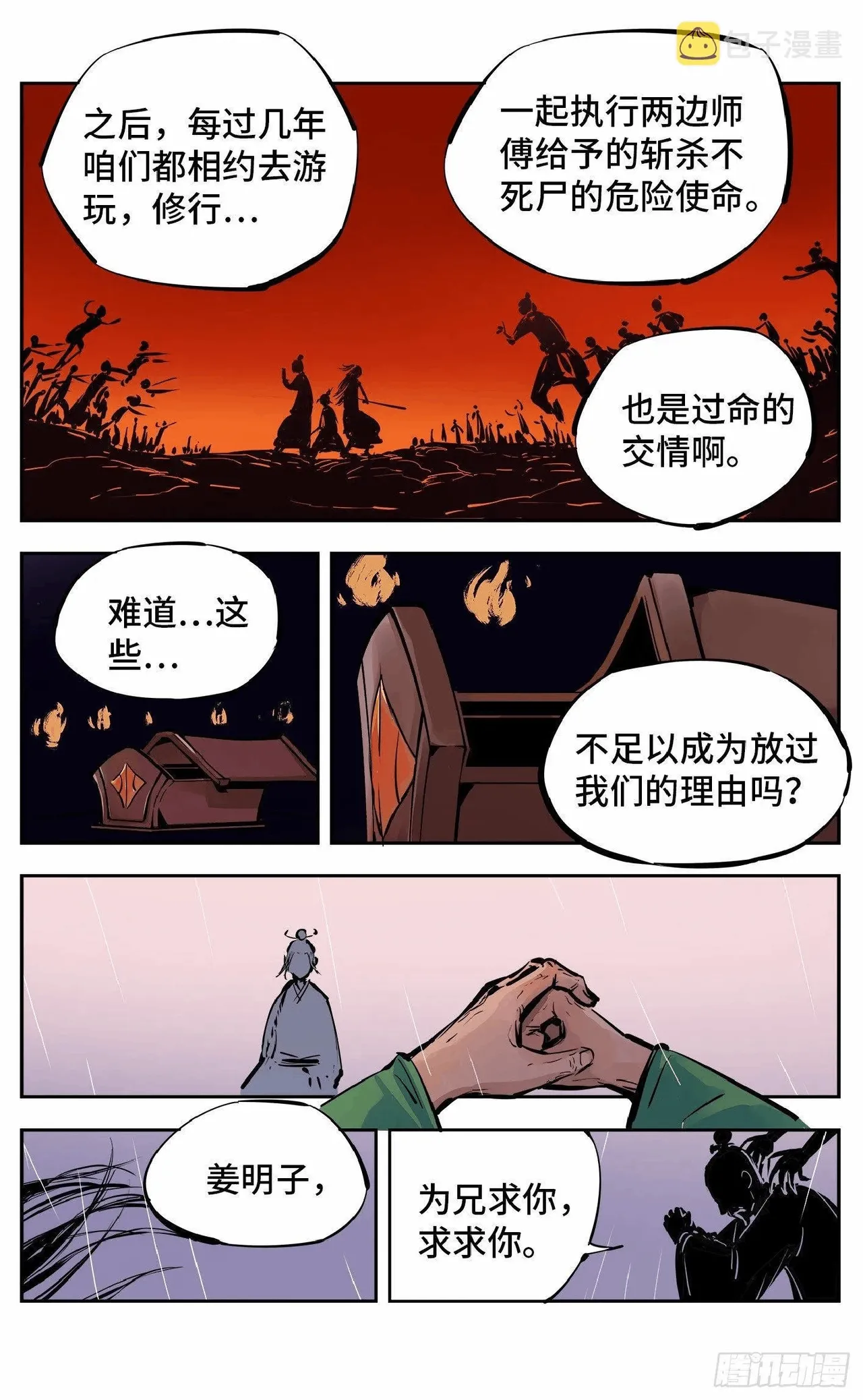 日月同错（1-20回） Page 492