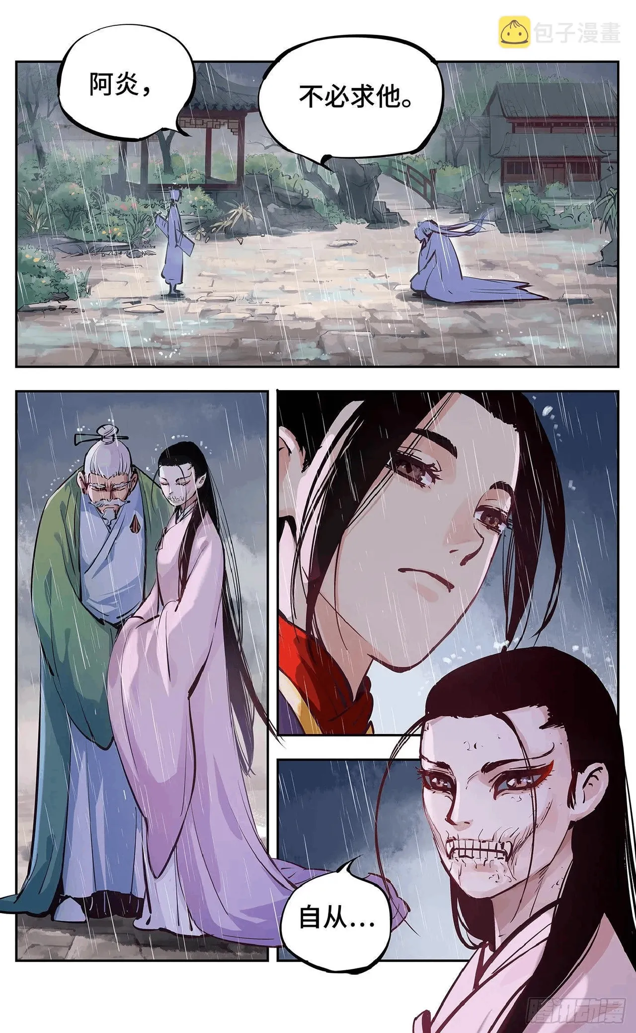 日月同错（1-20回） Page 496