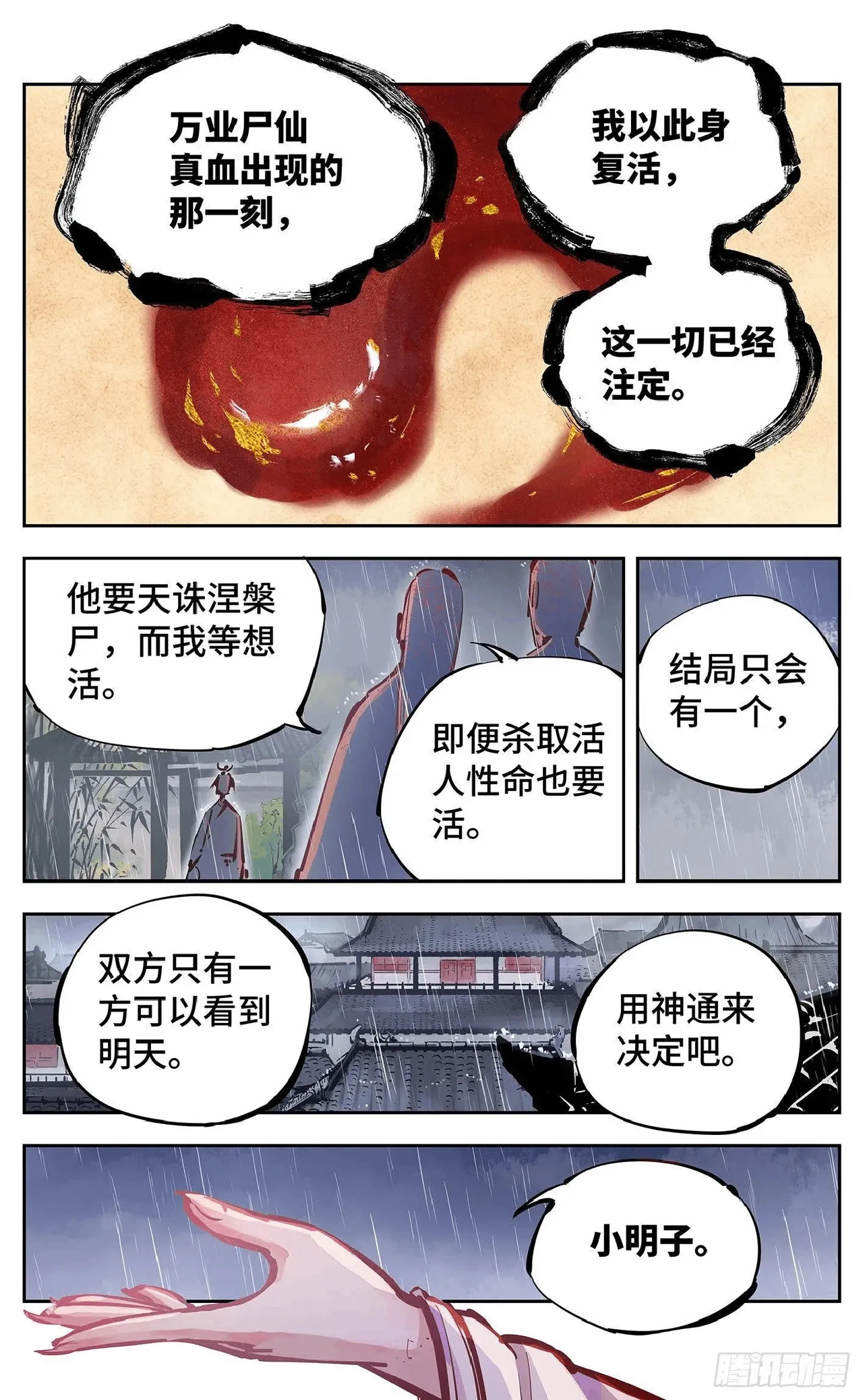 日月同错（1-20回） Page 497