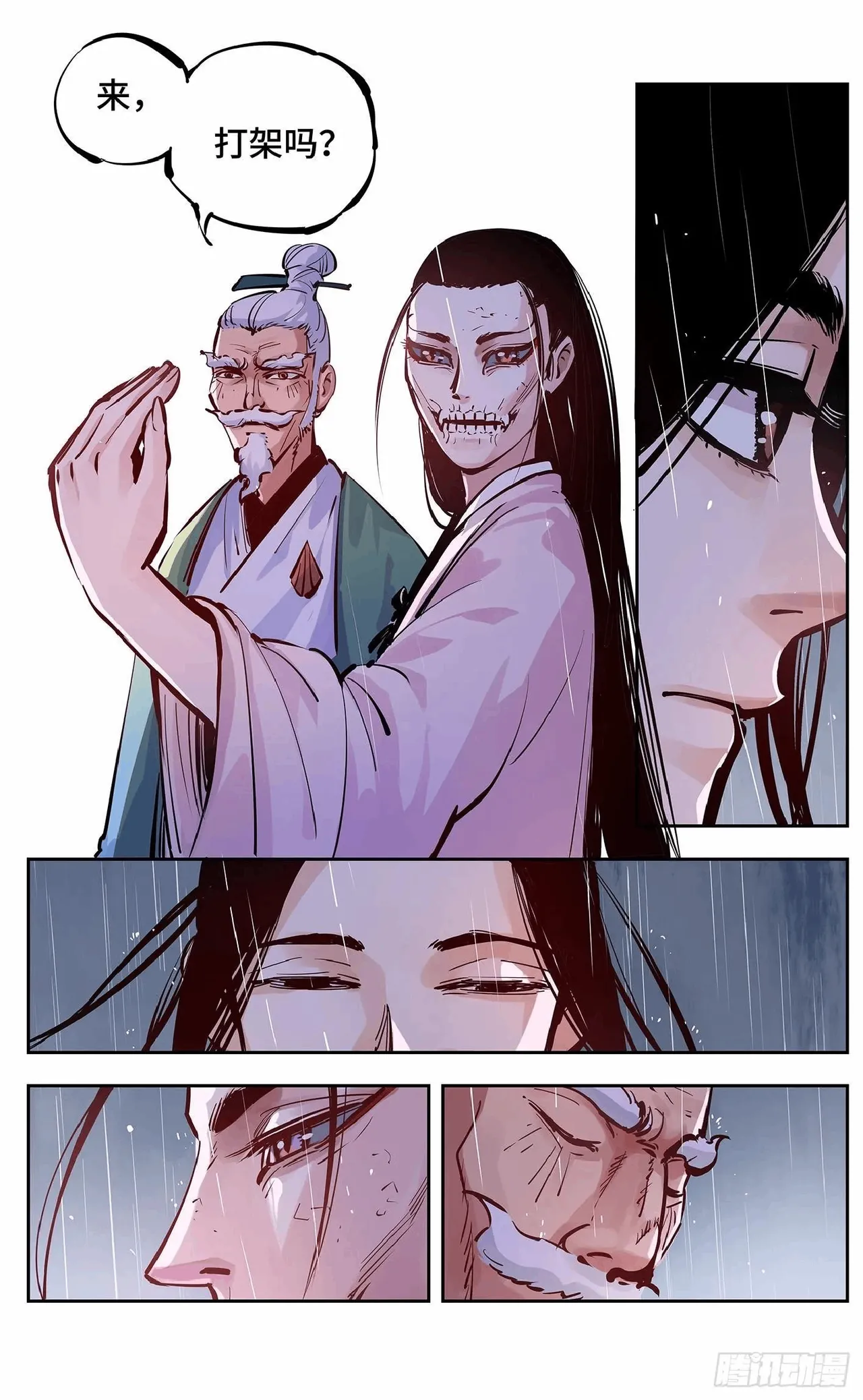 日月同错（1-20回） Page 498