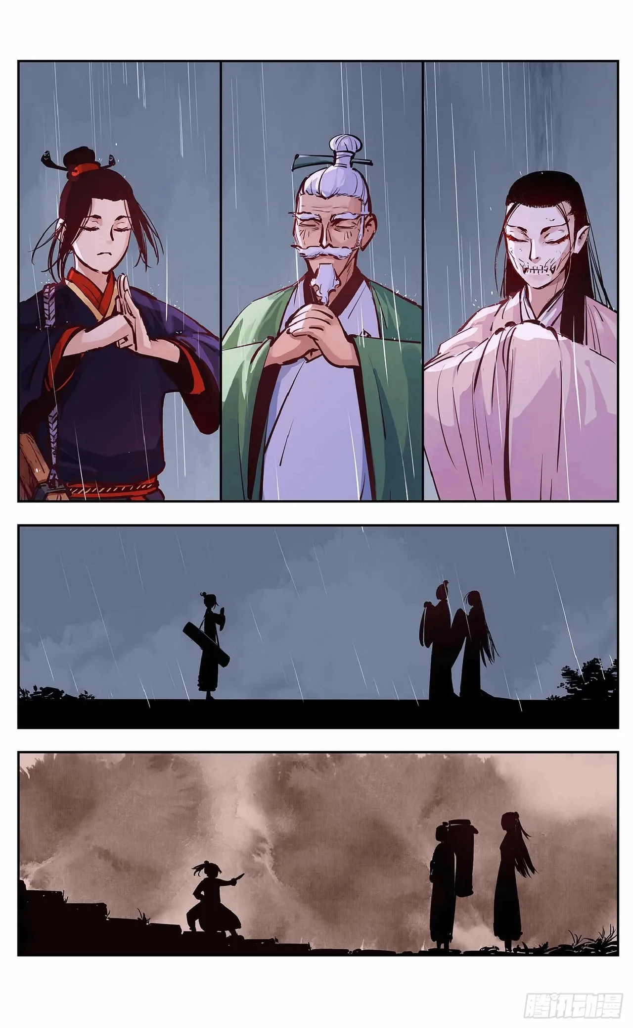 日月同错（1-20回） Page 499