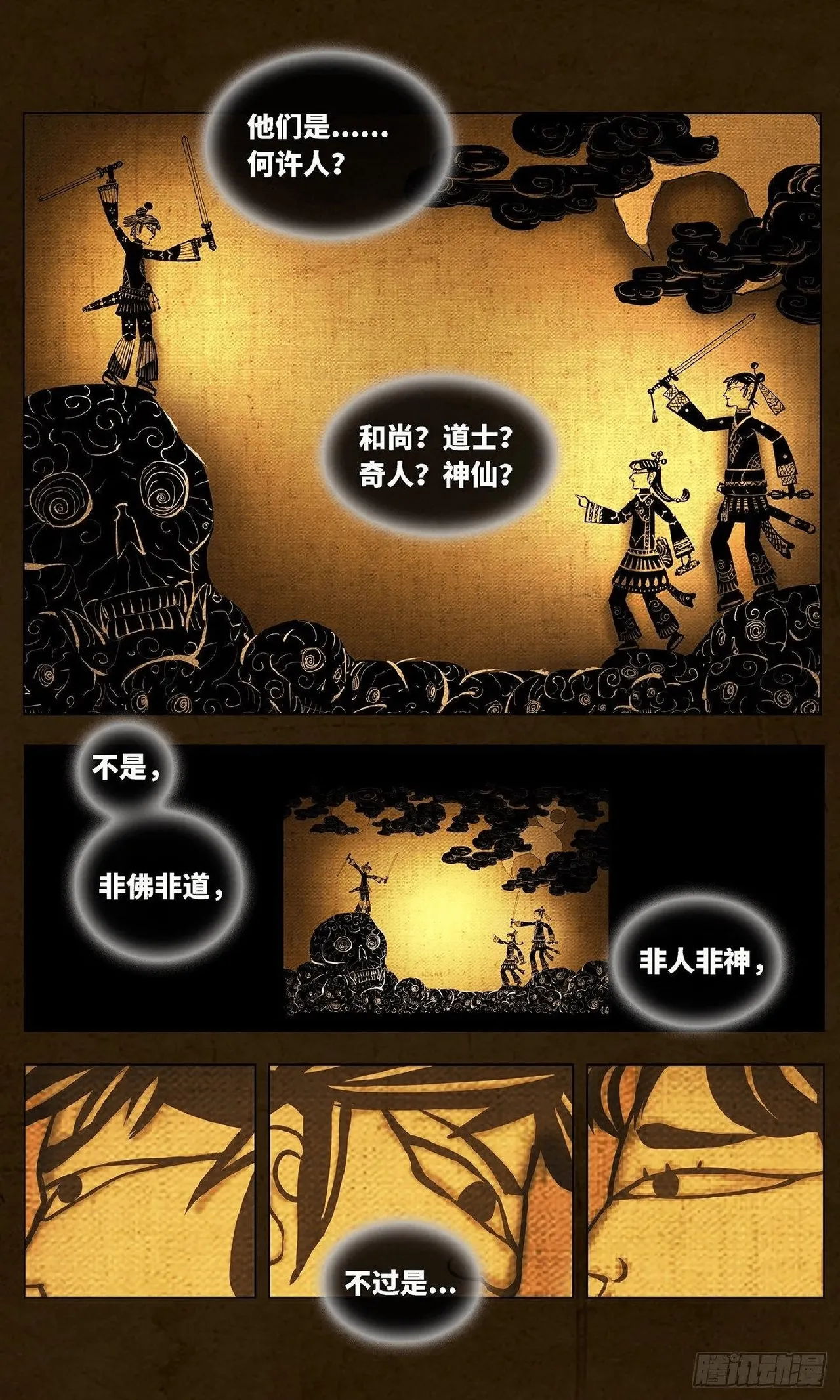 日月同错（1-20回） Page 5