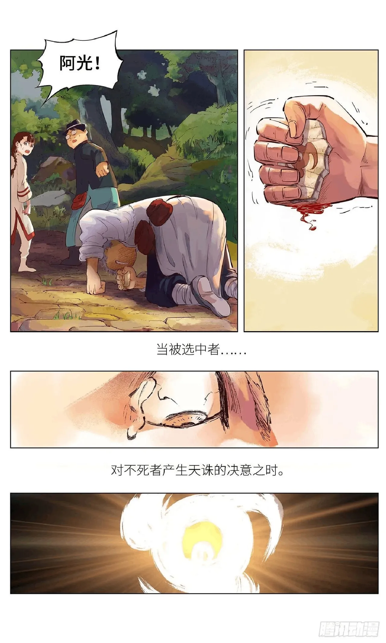 日月同错（1-20回） Page 50