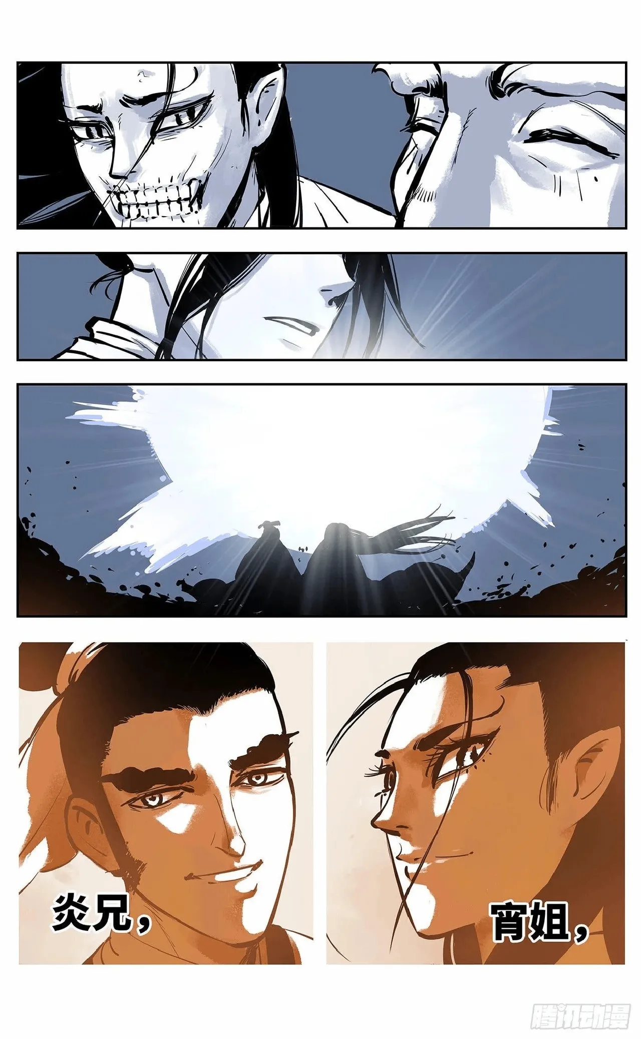 日月同错（1-20回） Page 505
