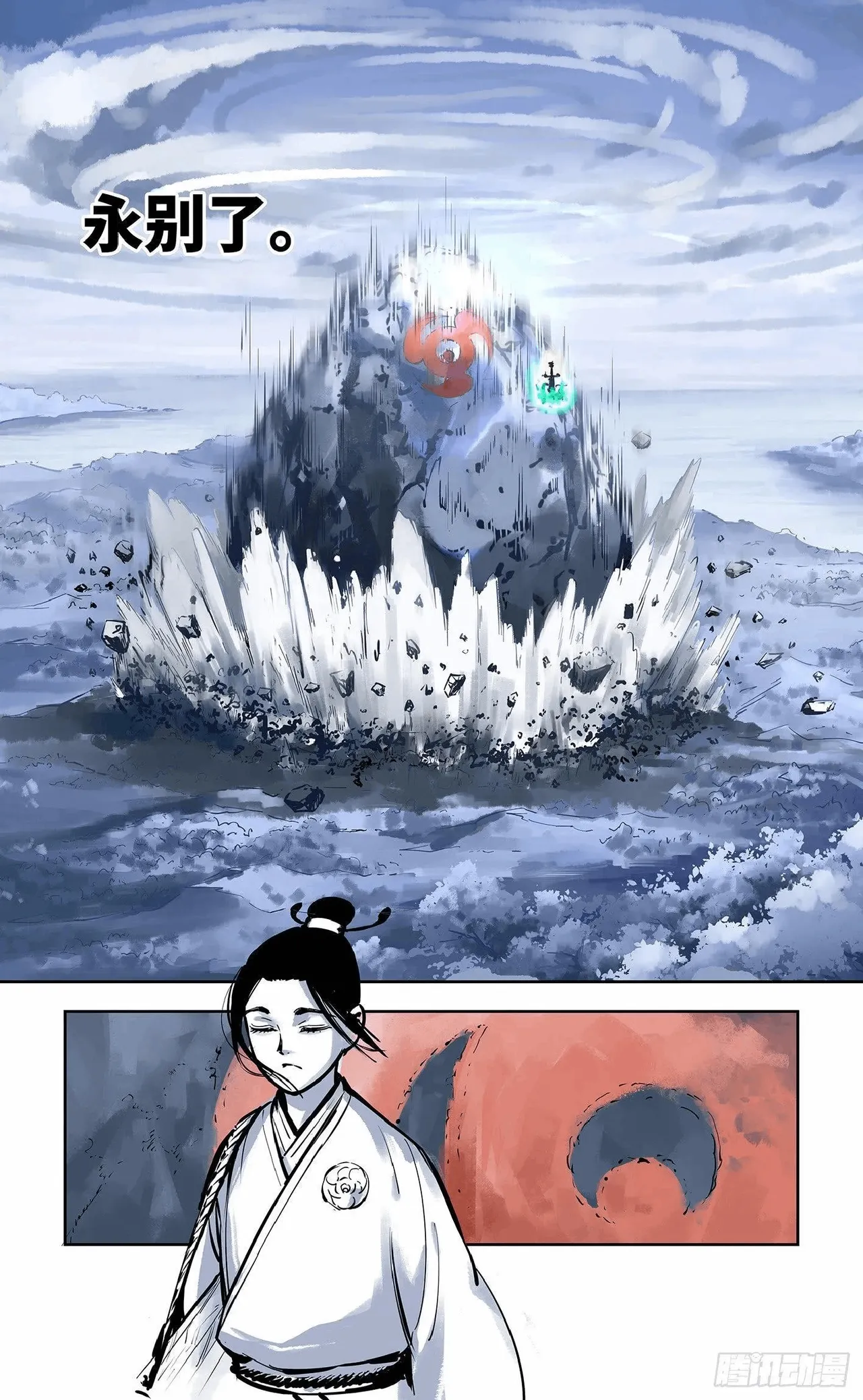 日月同错（1-20回） Page 506