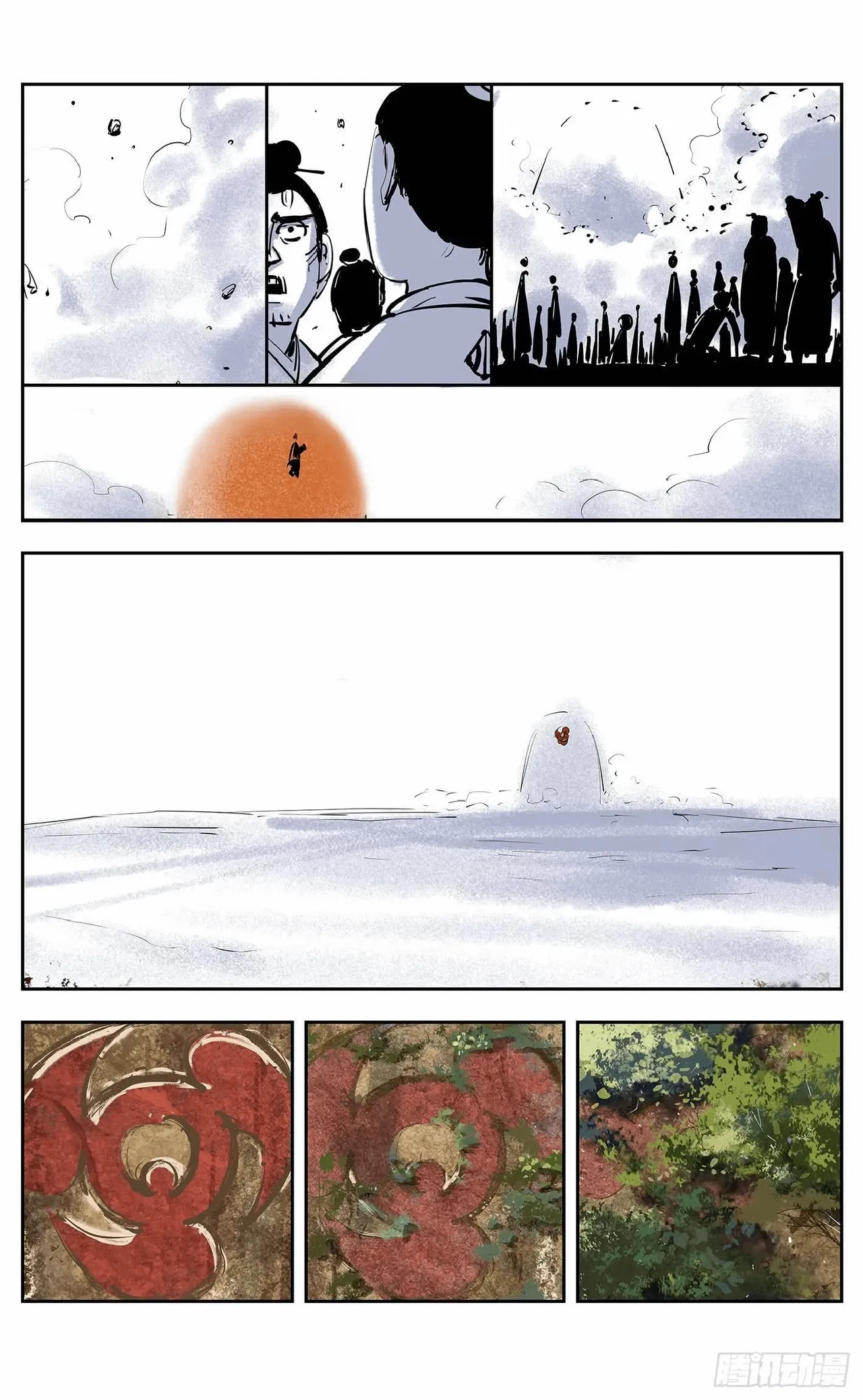 日月同错（1-20回） Page 507