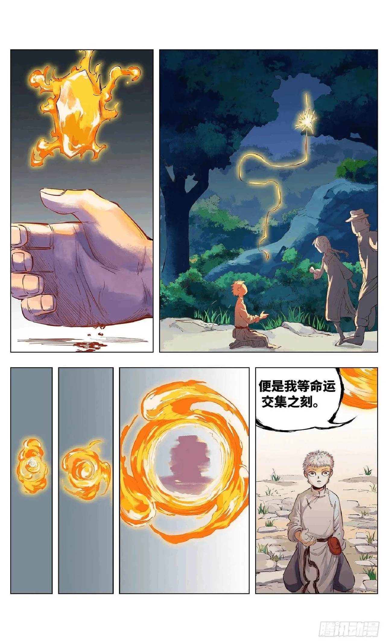 日月同错（1-20回） Page 51