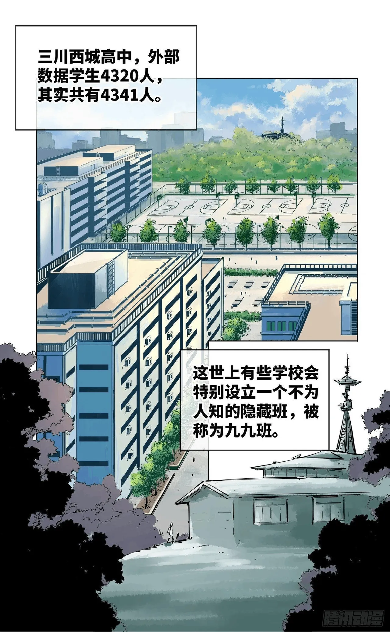 日月同错（1-20回） Page 514