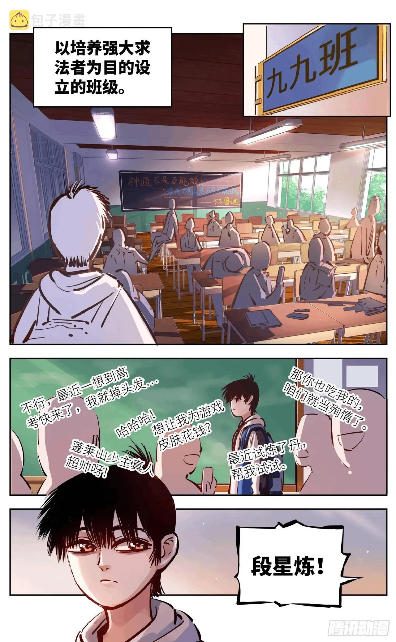 日月同错（1-20回） Page 515