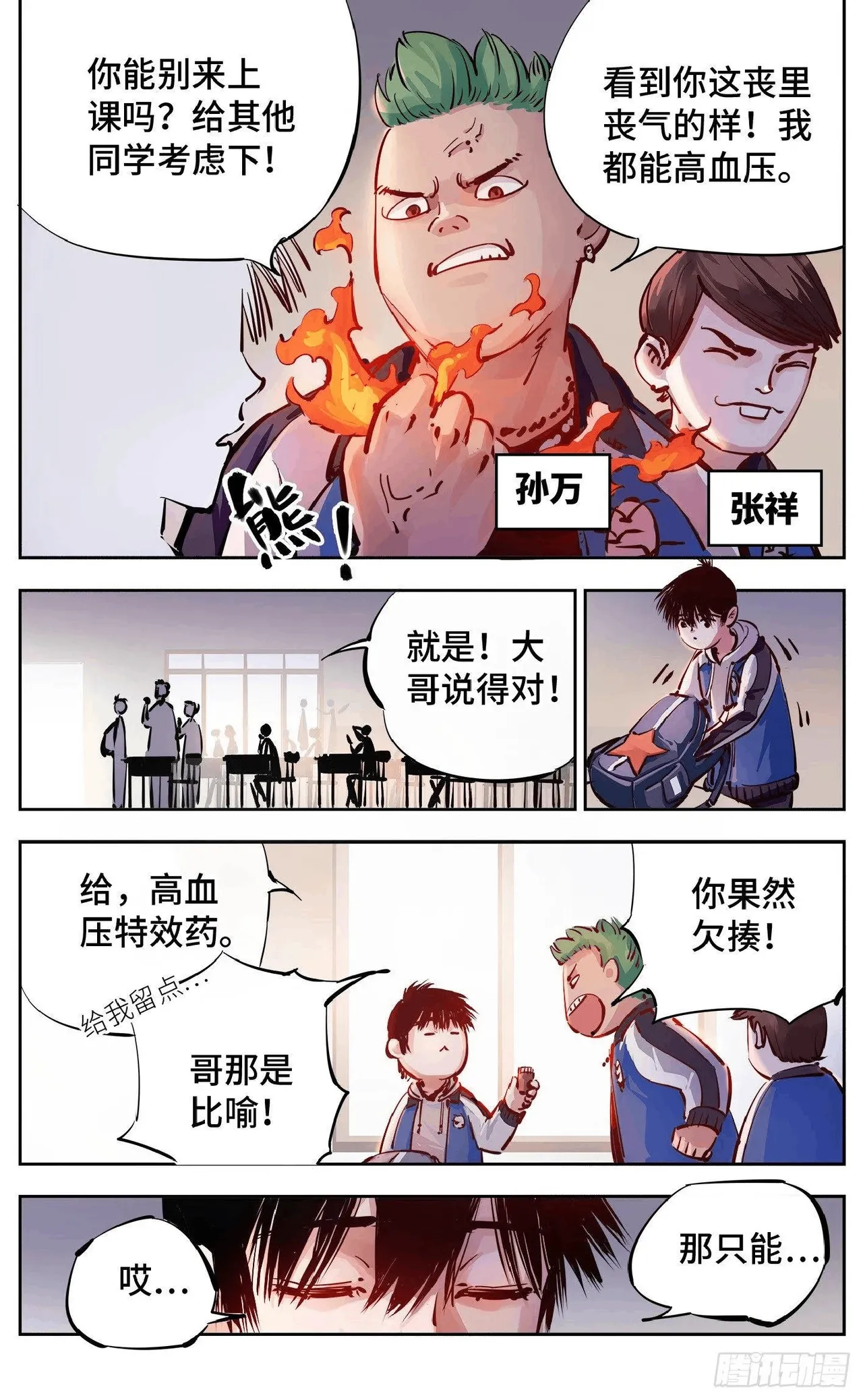 日月同错（1-20回） Page 516