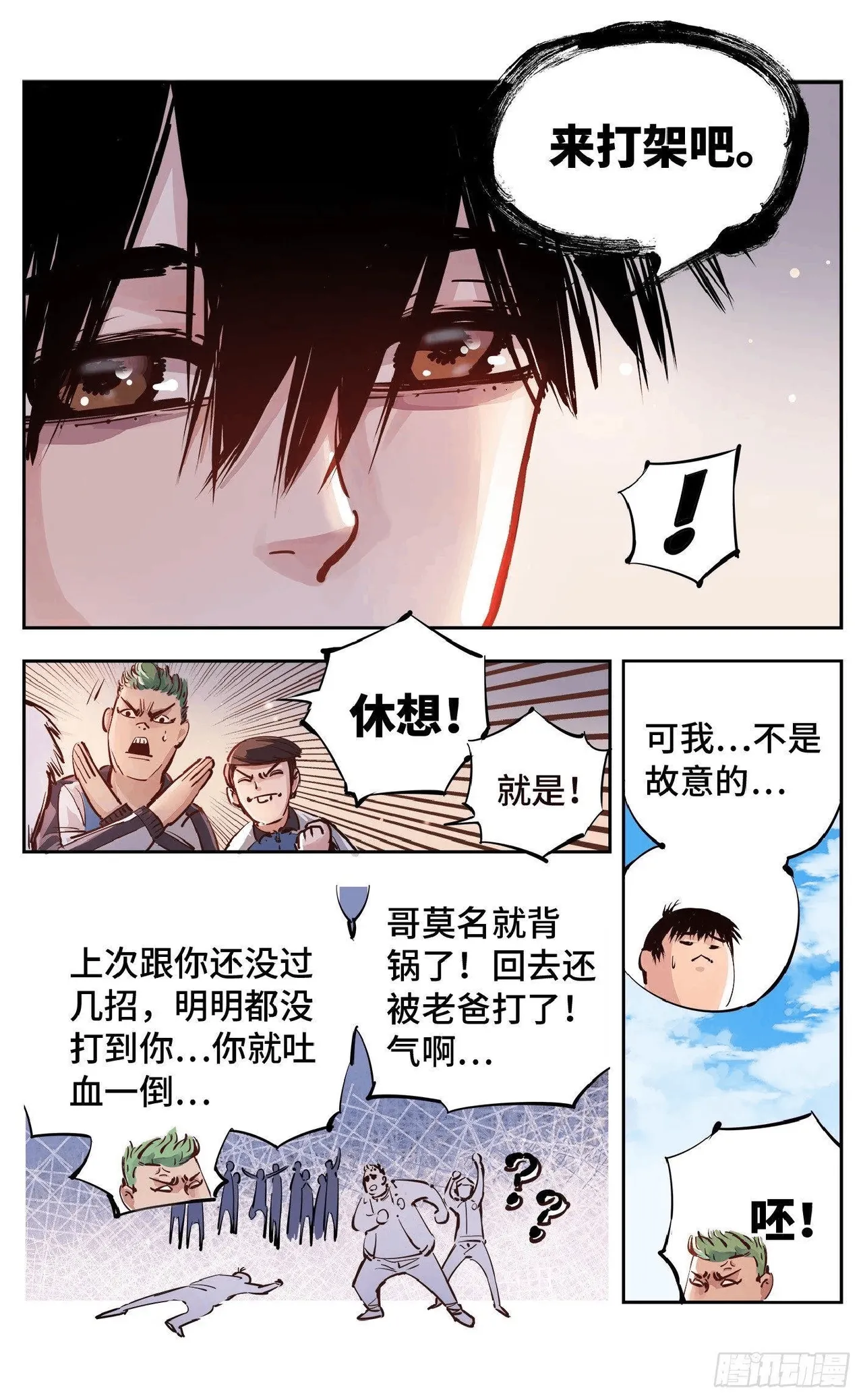 日月同错（1-20回） Page 517