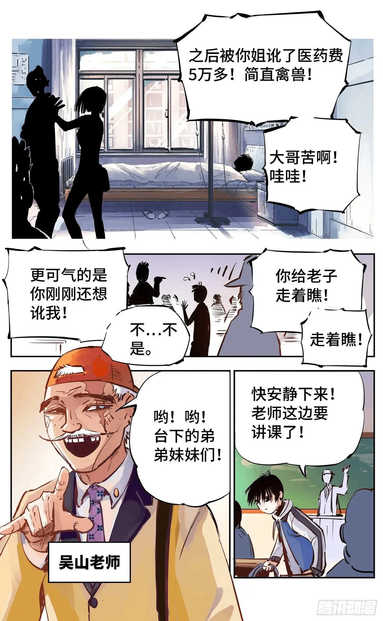日月同错（1-20回） Page 518