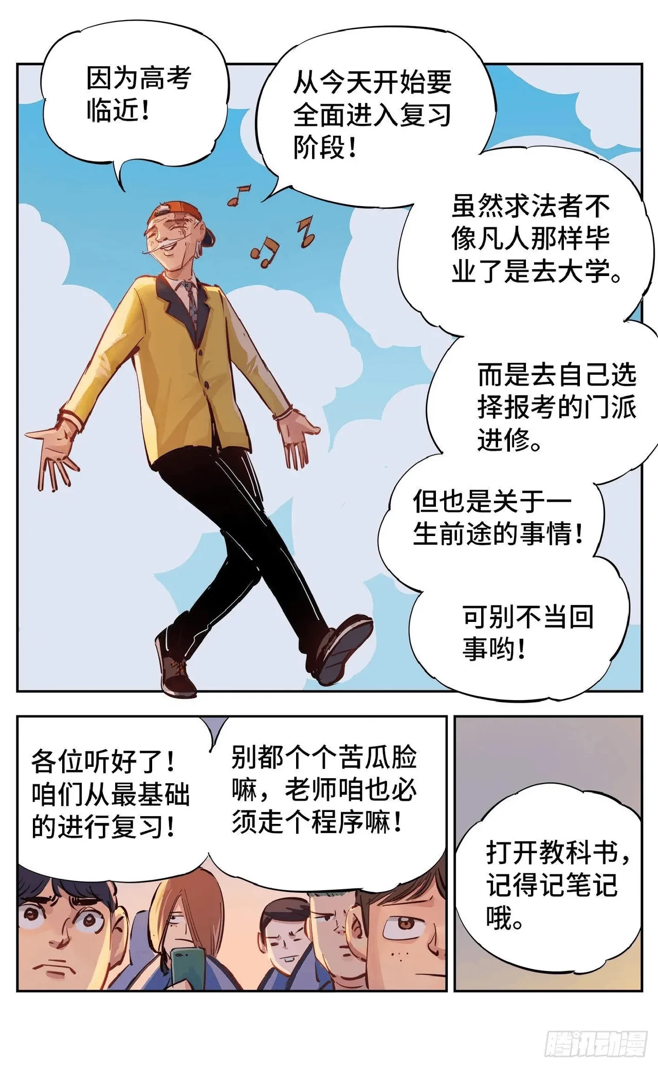 日月同错（1-20回） Page 519