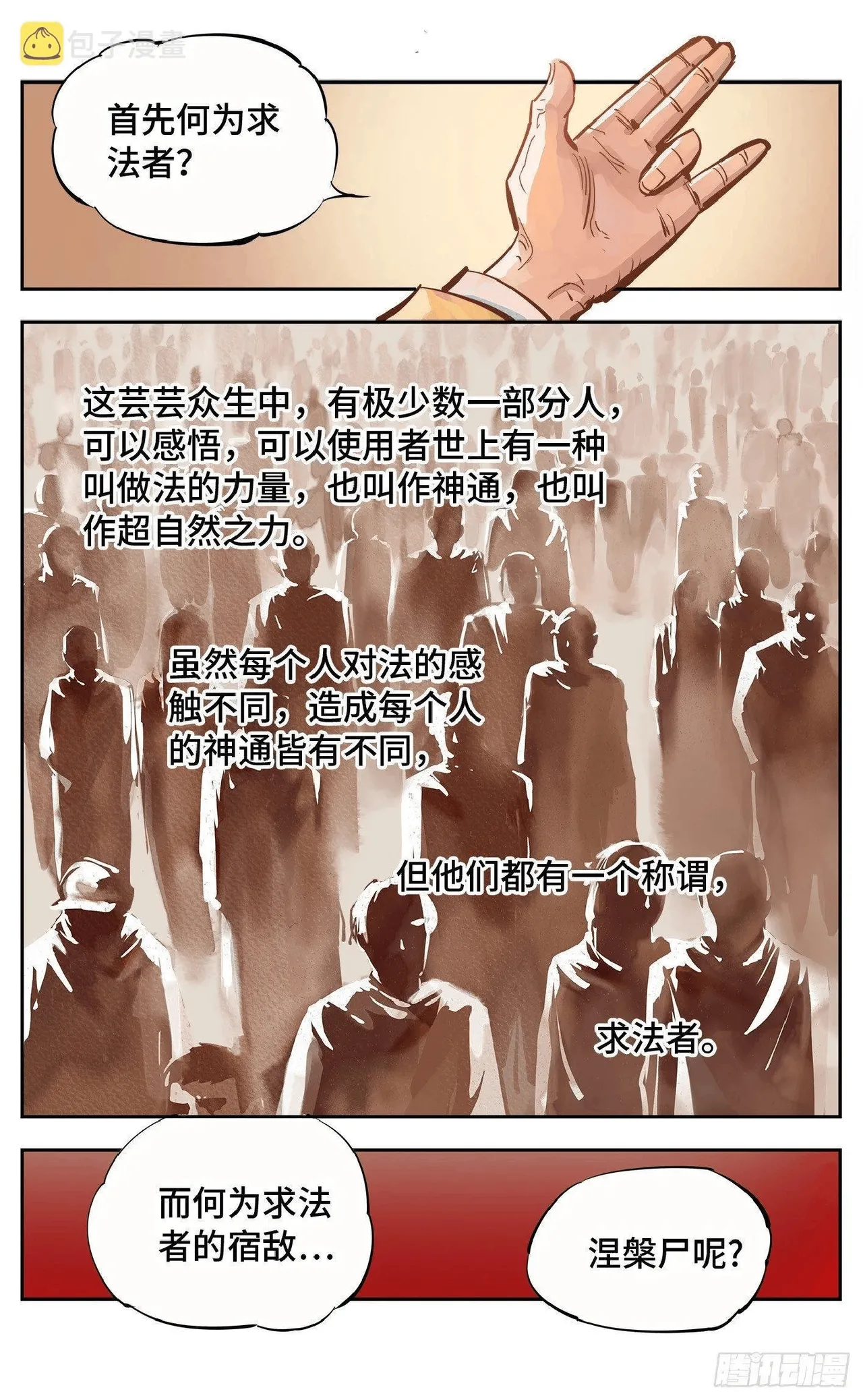 日月同错（1-20回） Page 520