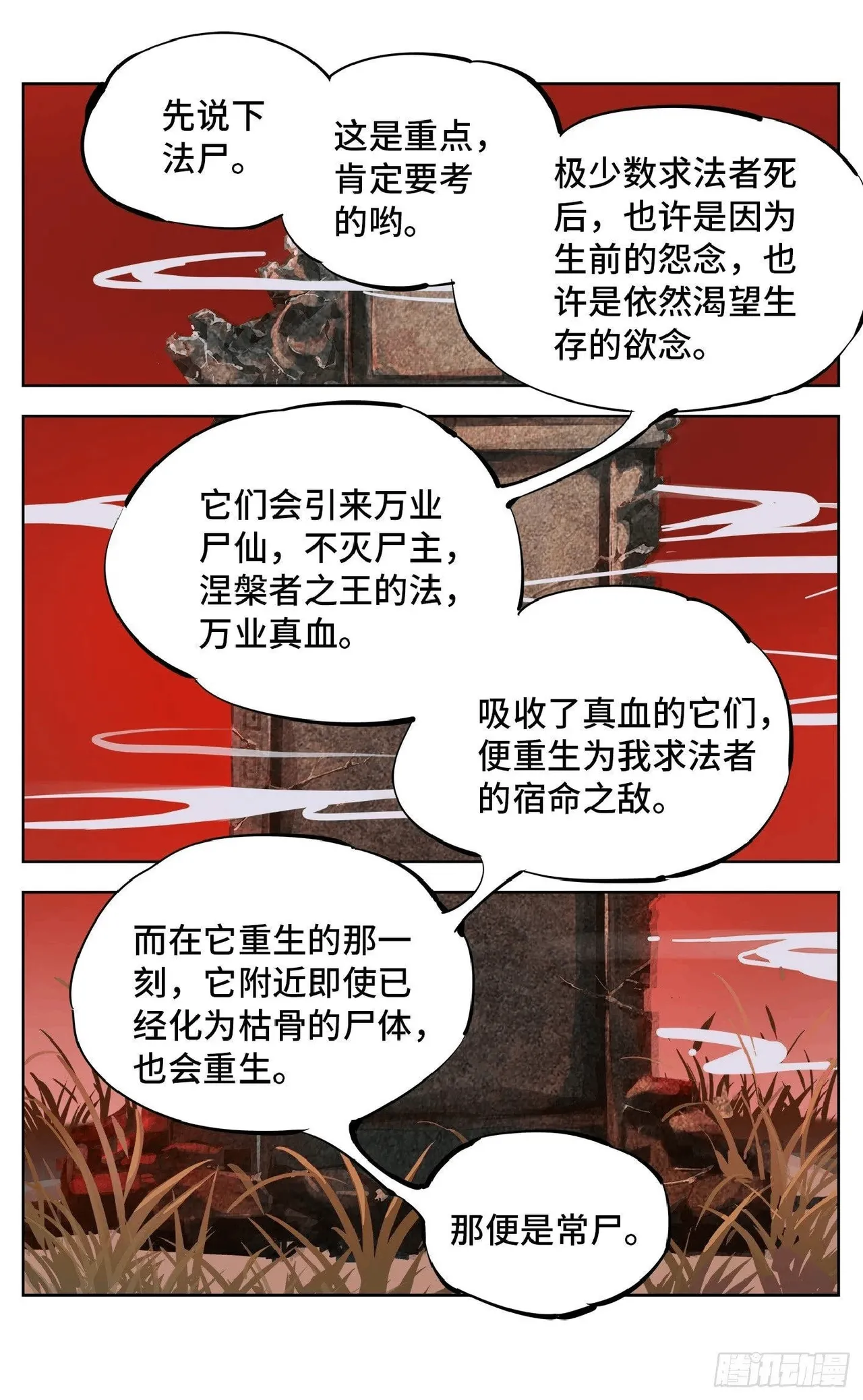 日月同错（1-20回） Page 521