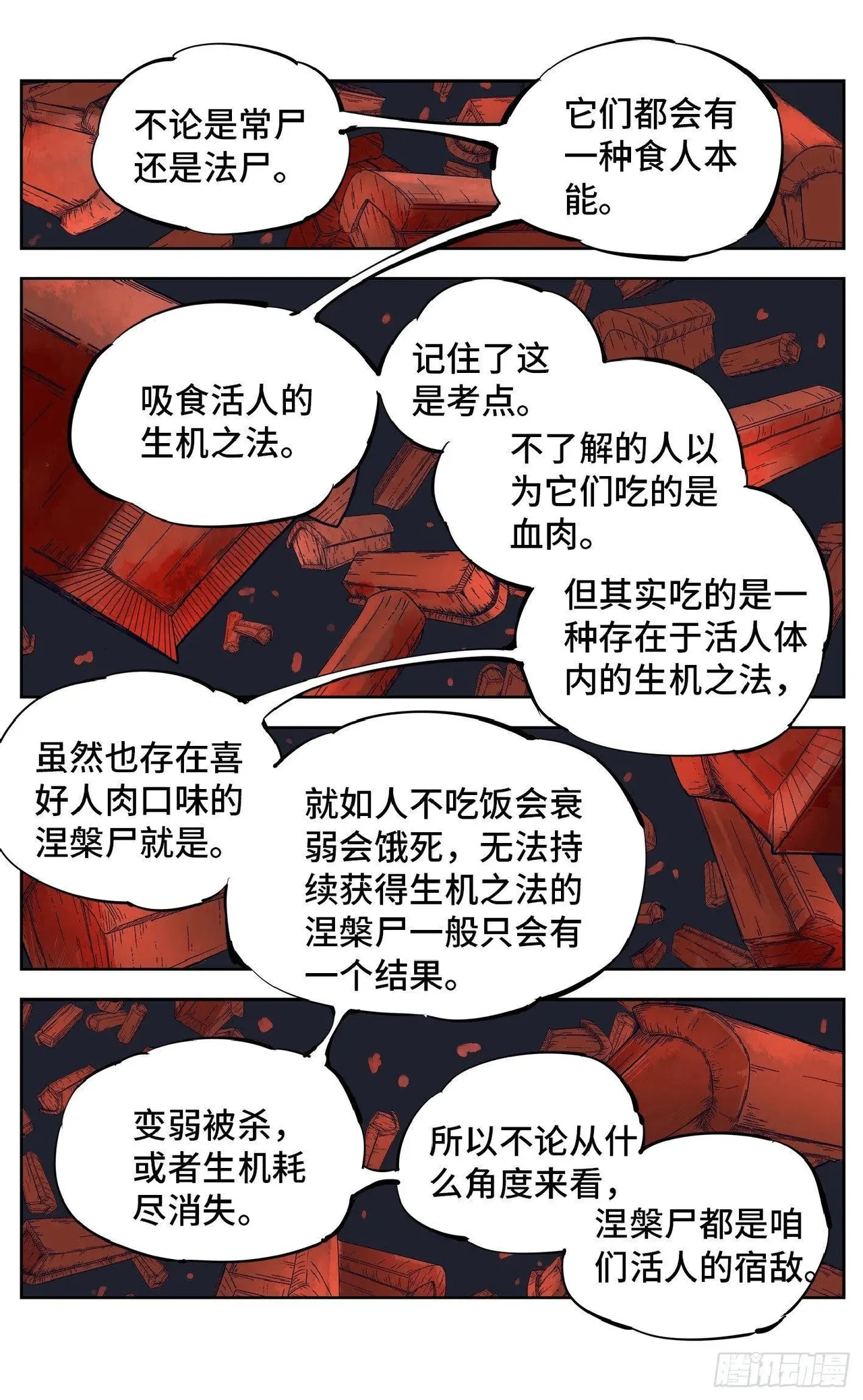 日月同错（1-20回） Page 522