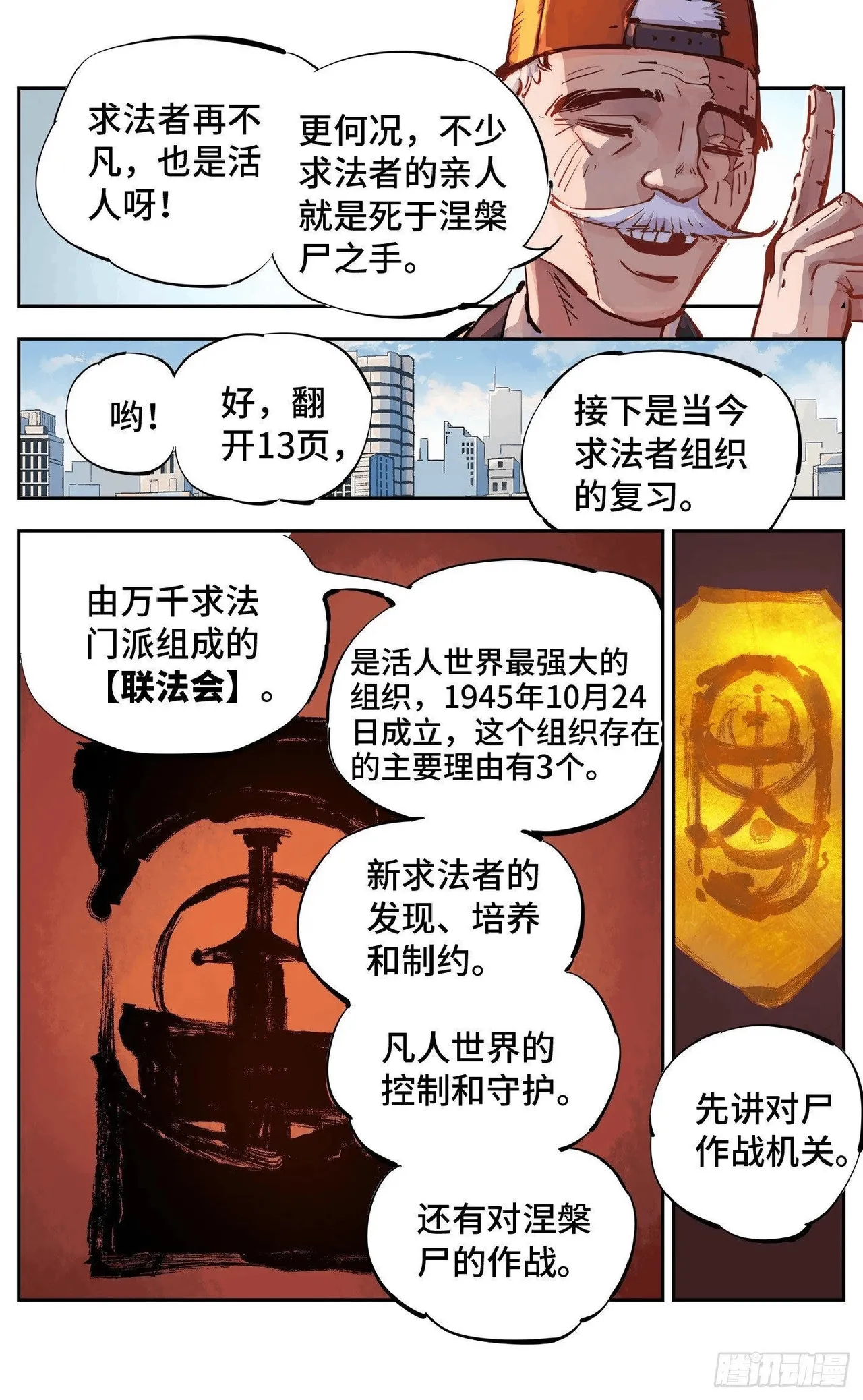 日月同错（1-20回） Page 523
