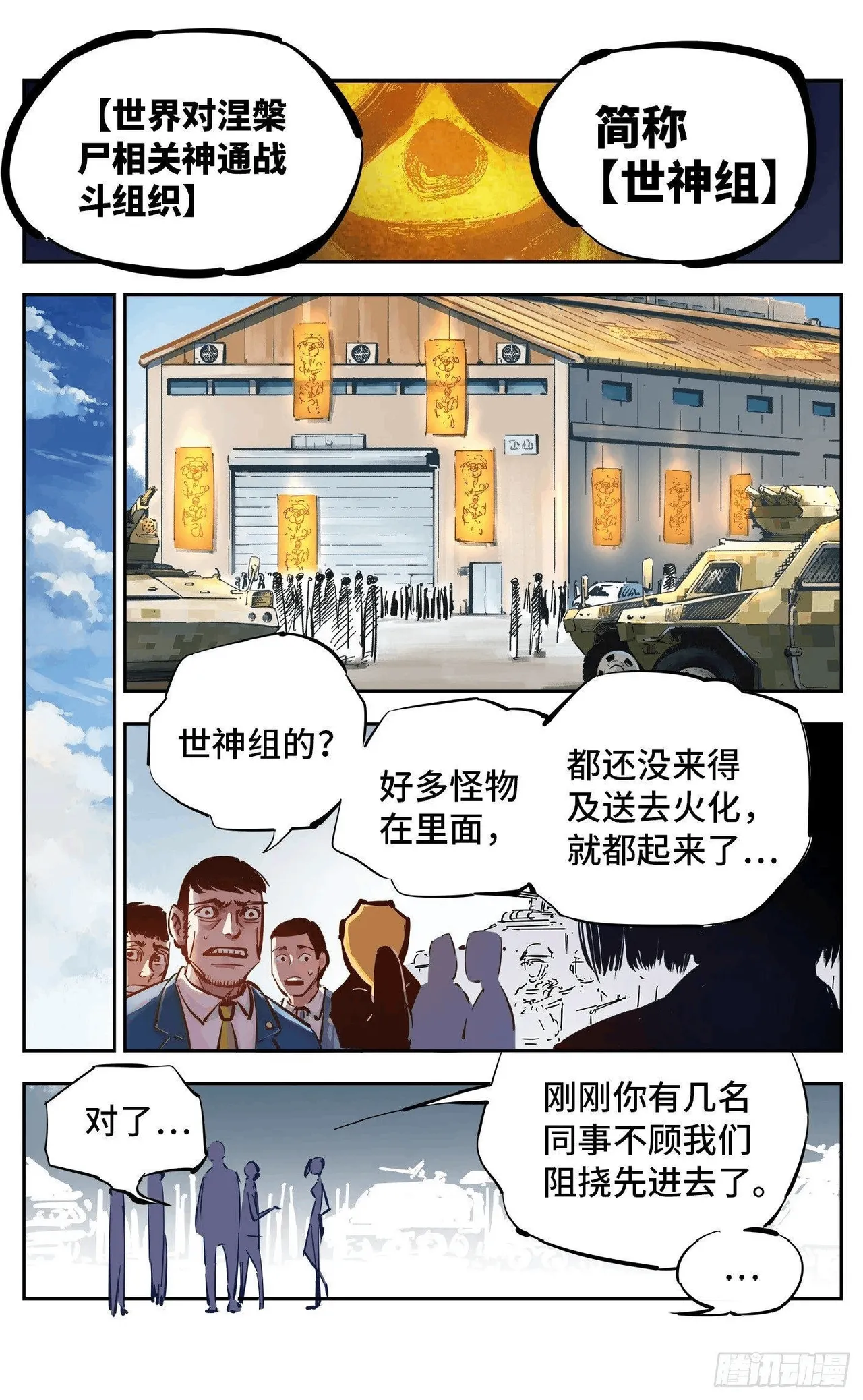 日月同错（1-20回） Page 524