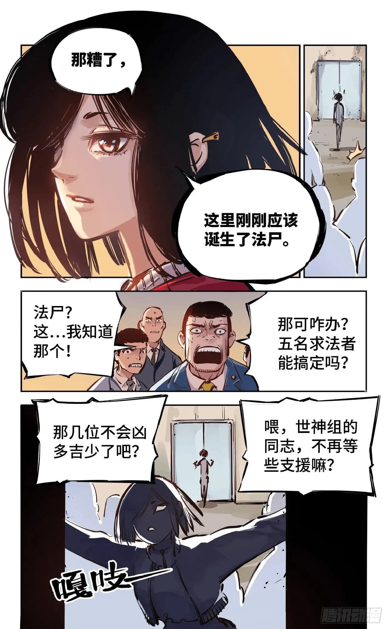 日月同错（1-20回） Page 525