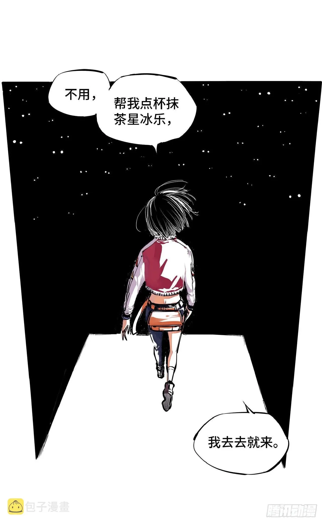 日月同错（1-20回） Page 526