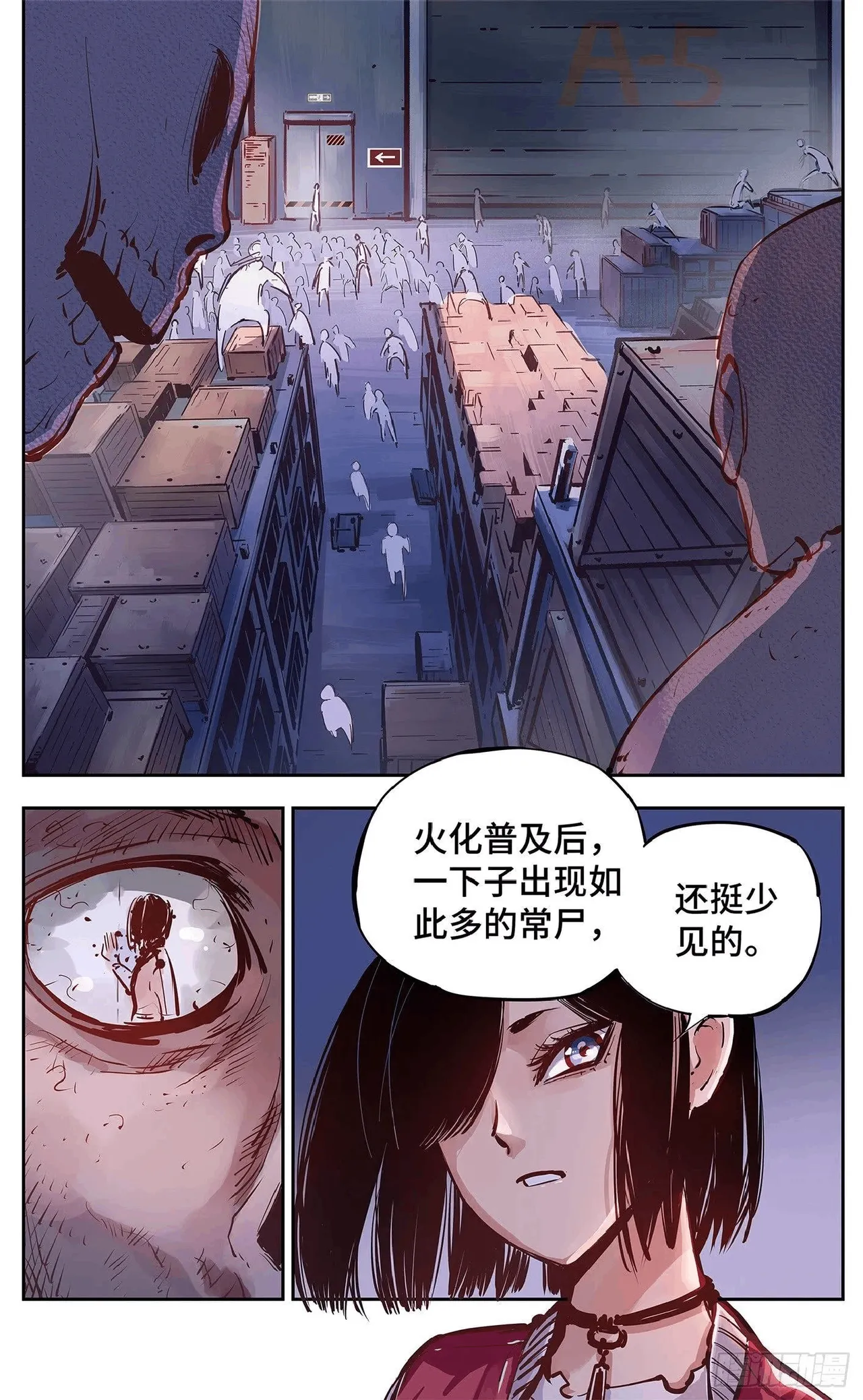 日月同错（1-20回） Page 528