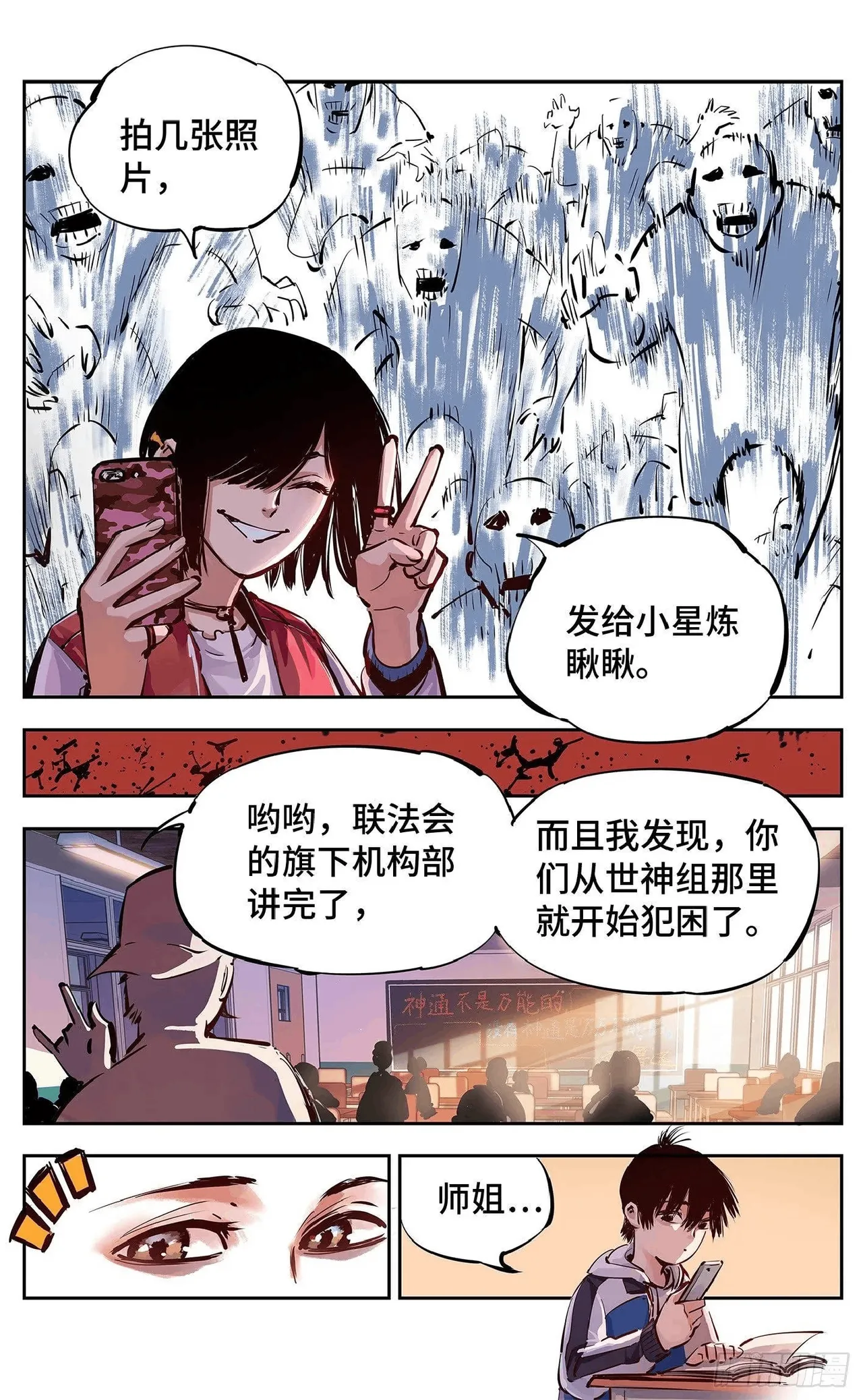日月同错（1-20回） Page 529