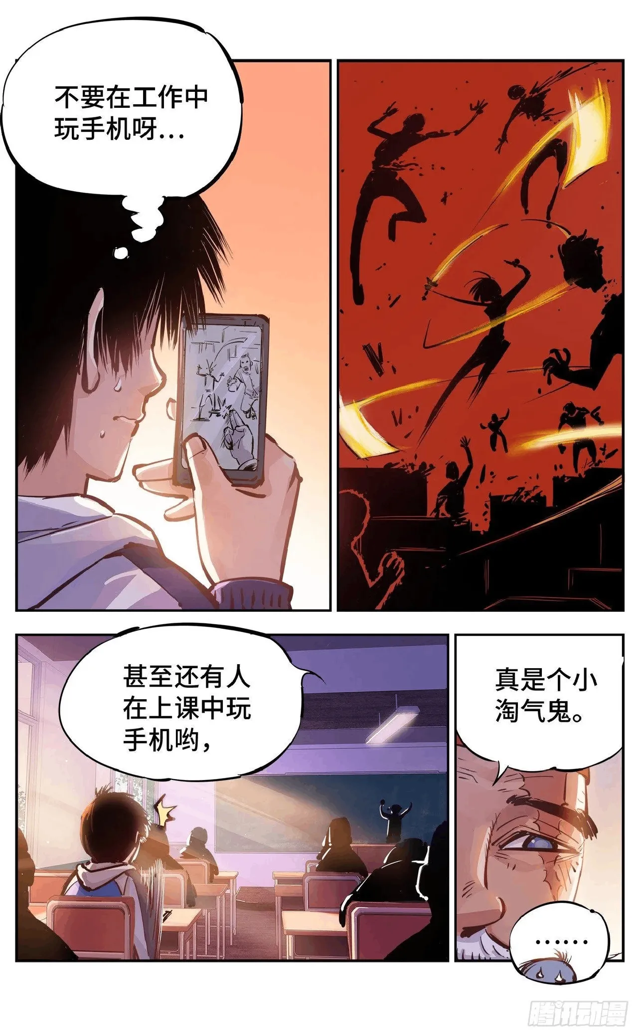 日月同错（1-20回） Page 531