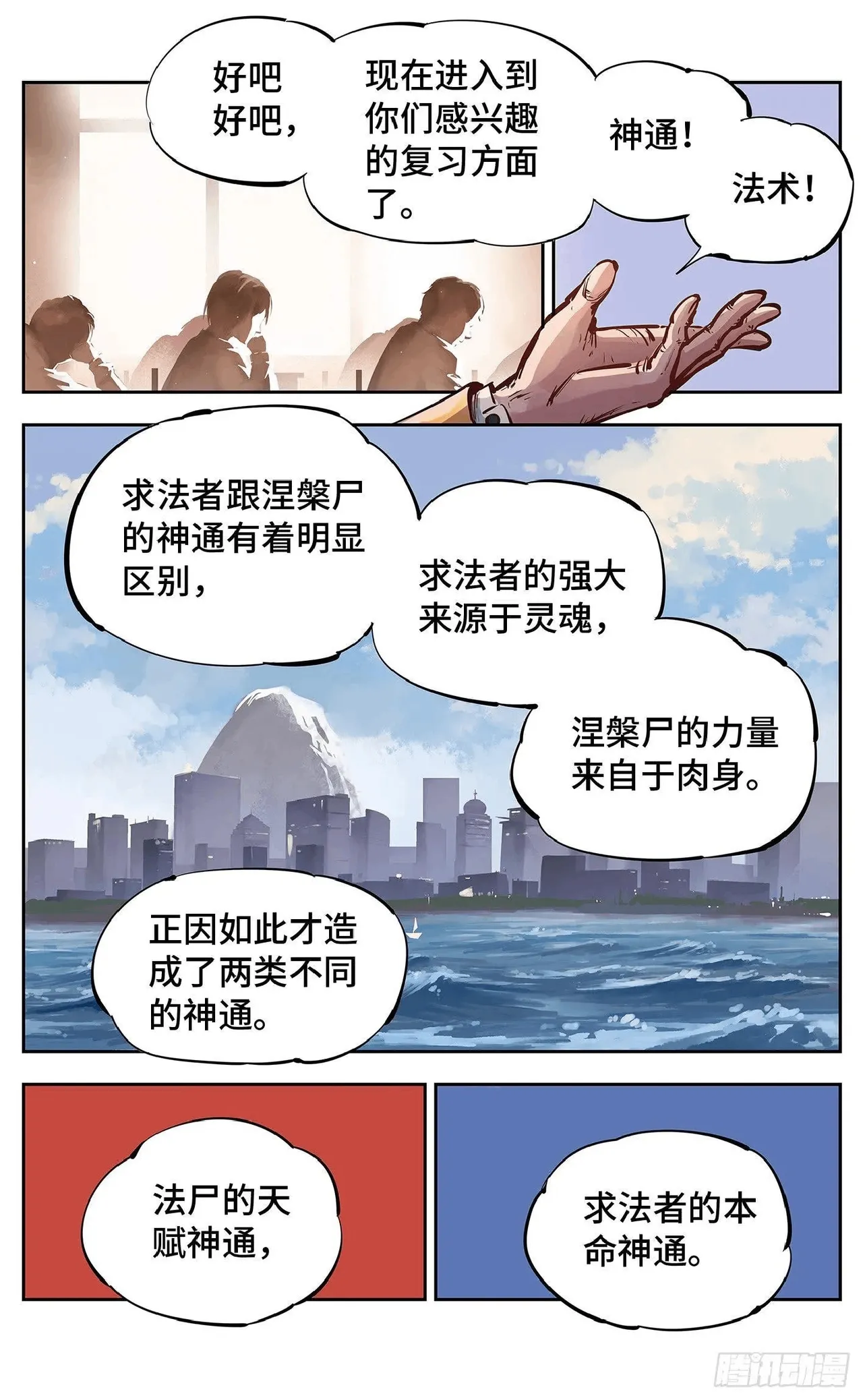 日月同错（1-20回） Page 532