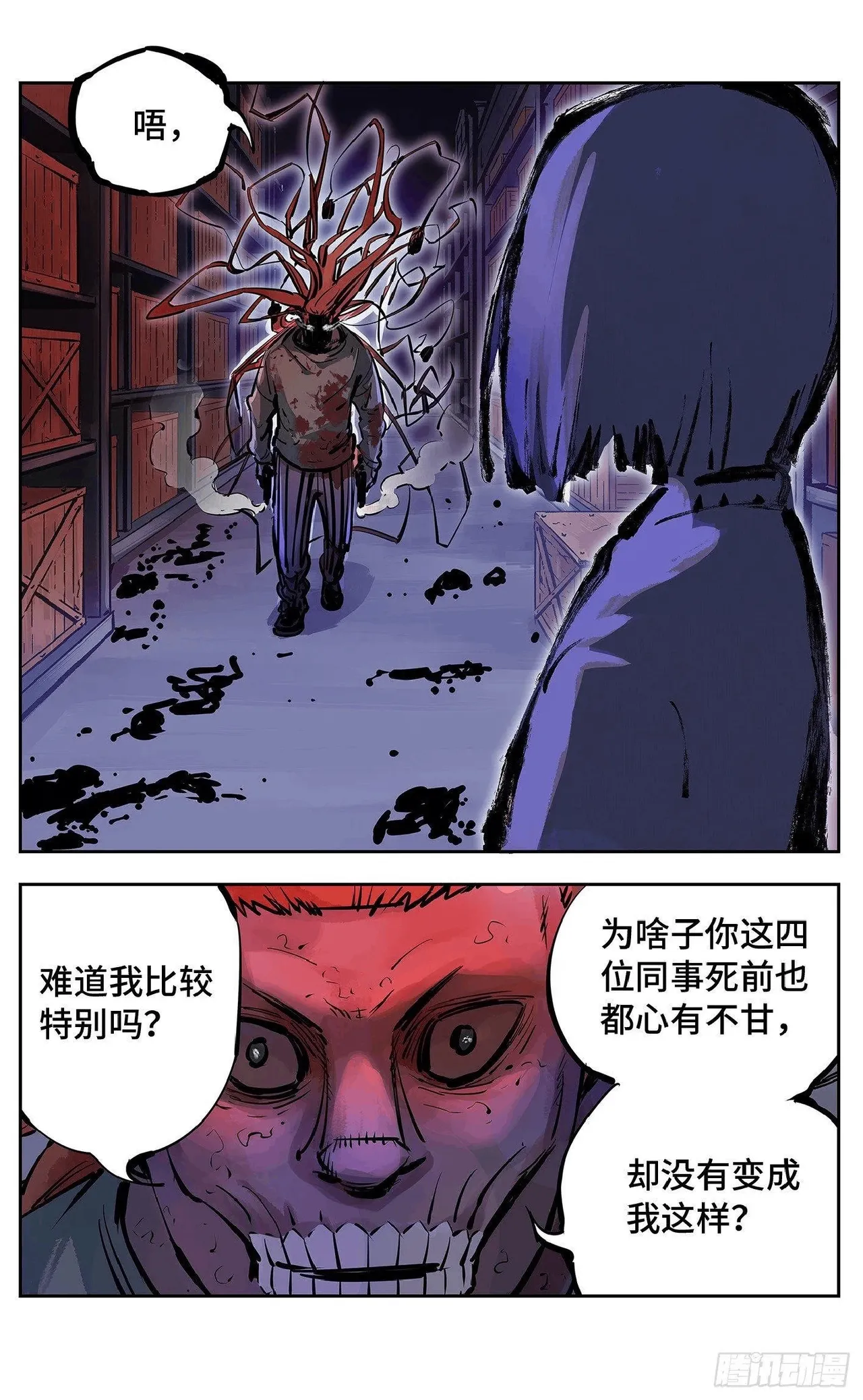日月同错（1-20回） Page 534