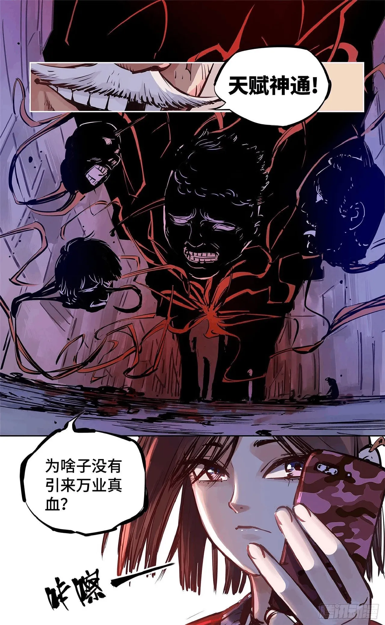日月同错（1-20回） Page 535