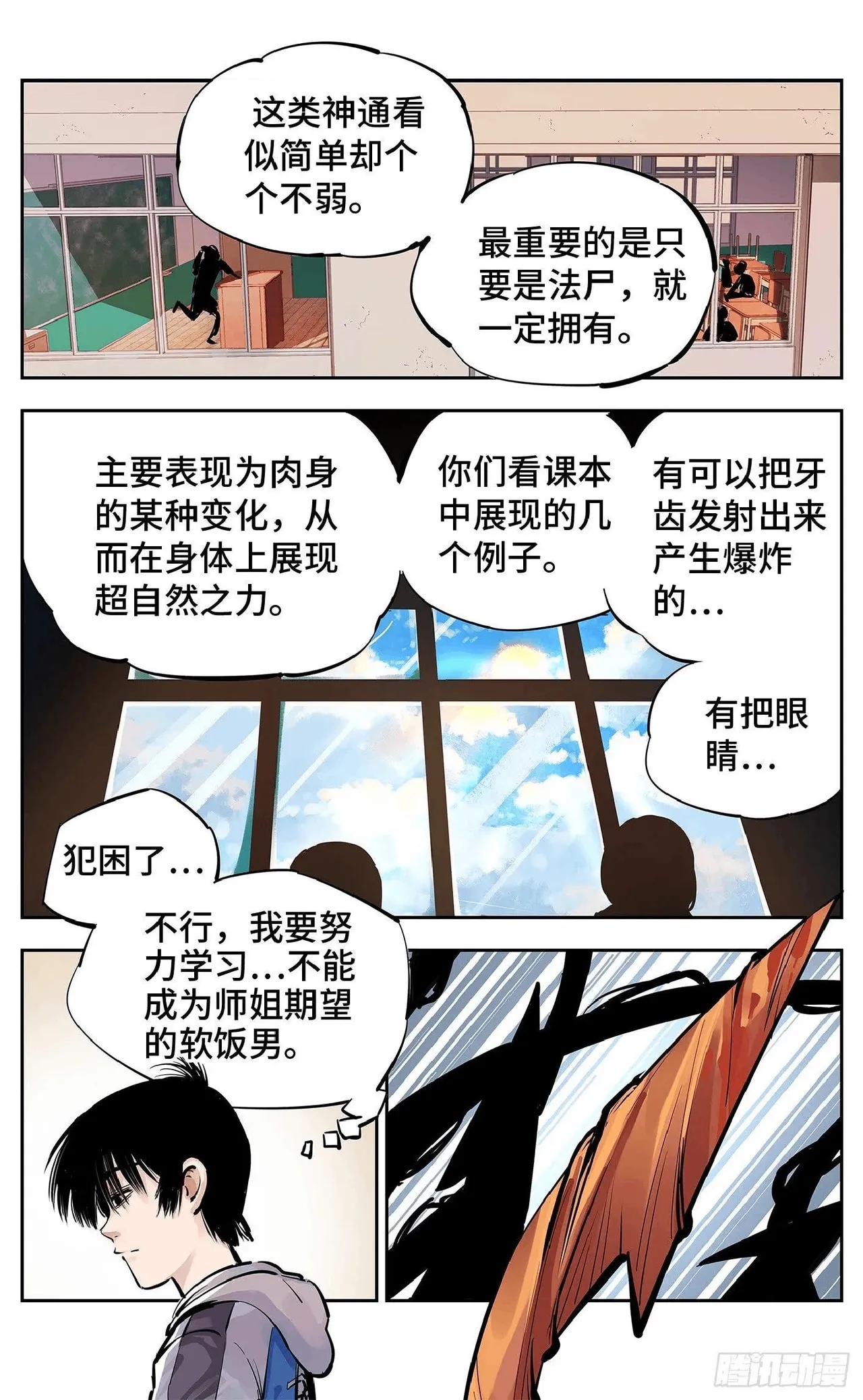 日月同错（1-20回） Page 537