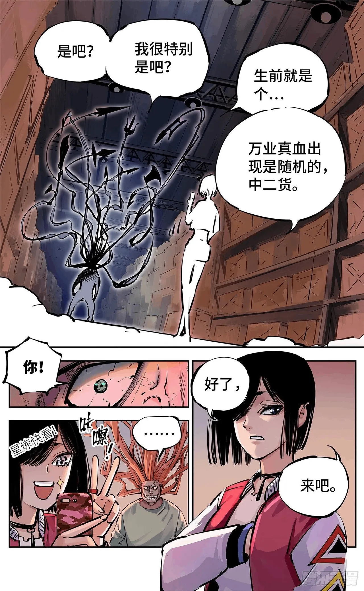 日月同错（1-20回） Page 538