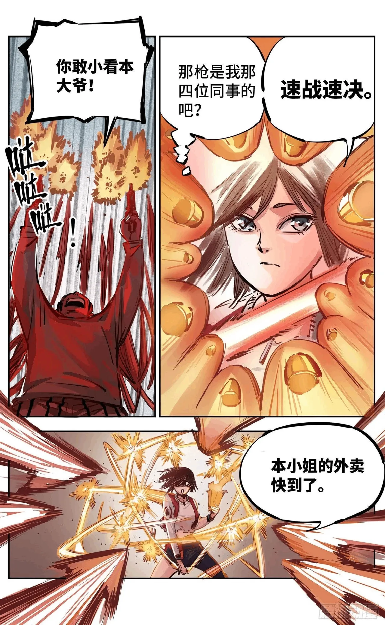 日月同错（1-20回） Page 539