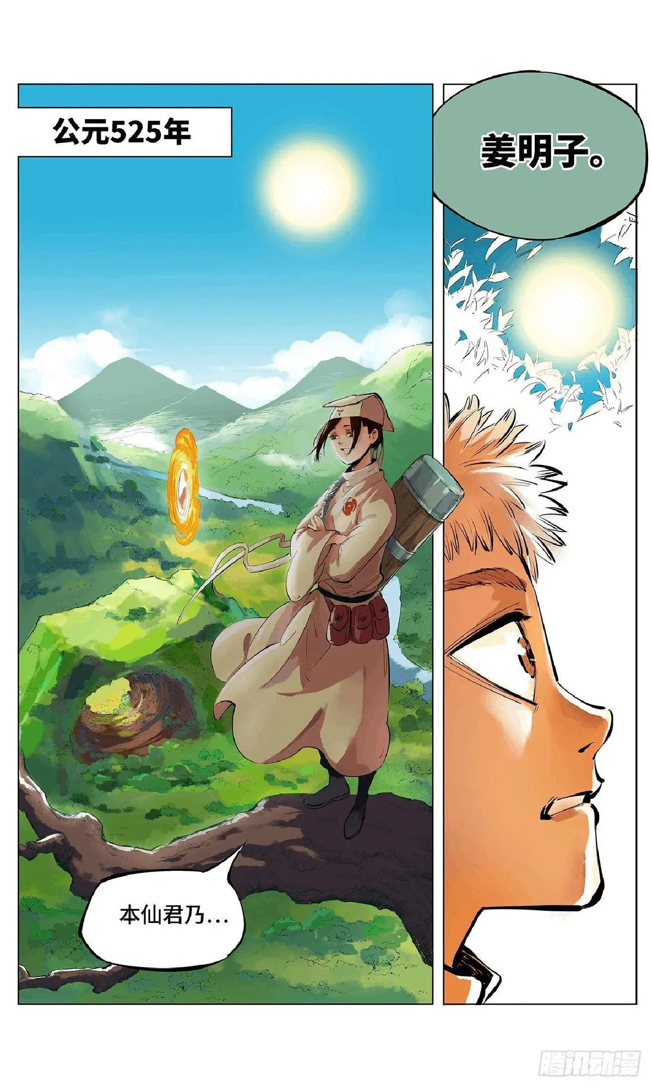 日月同错（1-20回） Page 54
