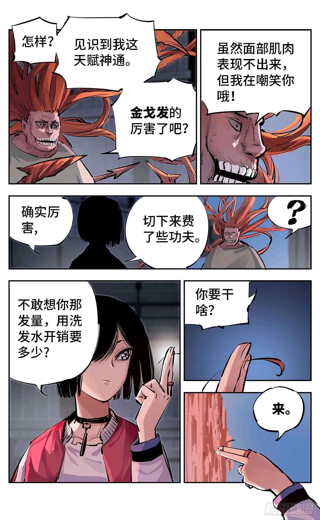 日月同错（1-20回） Page 543