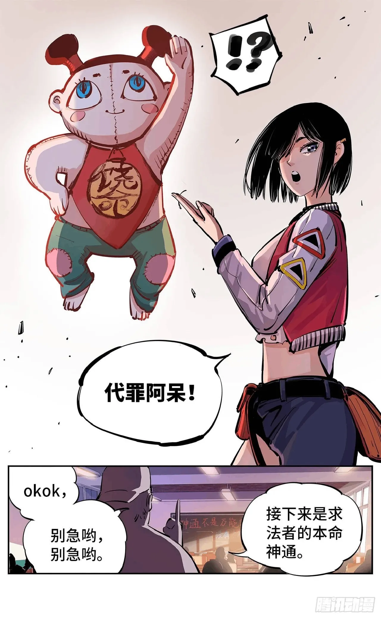 日月同错（1-20回） Page 544
