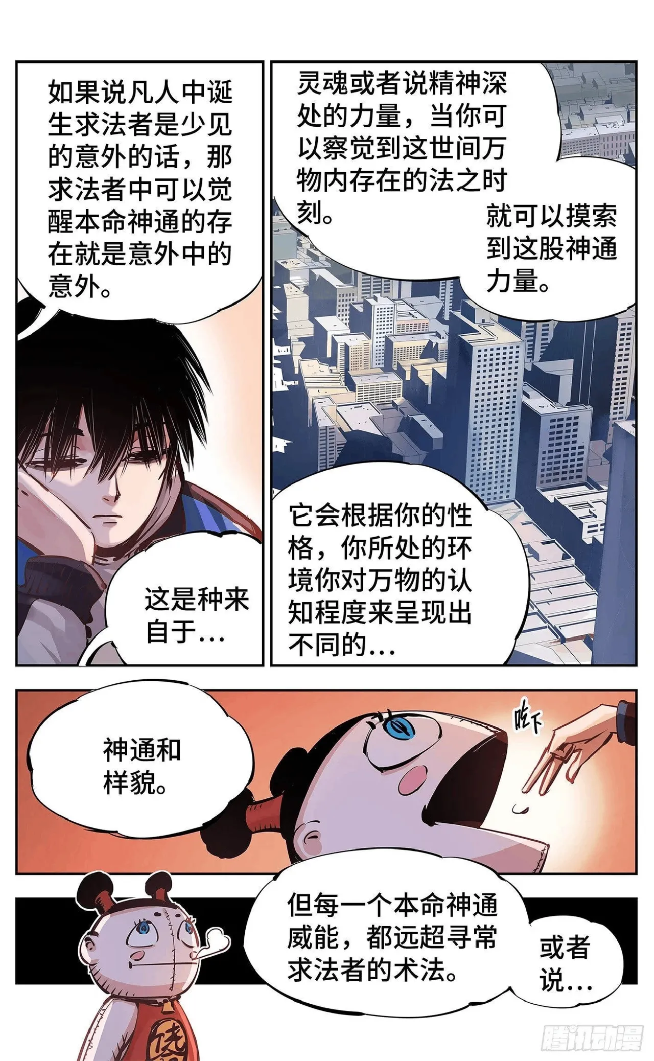 日月同错（1-20回） Page 545