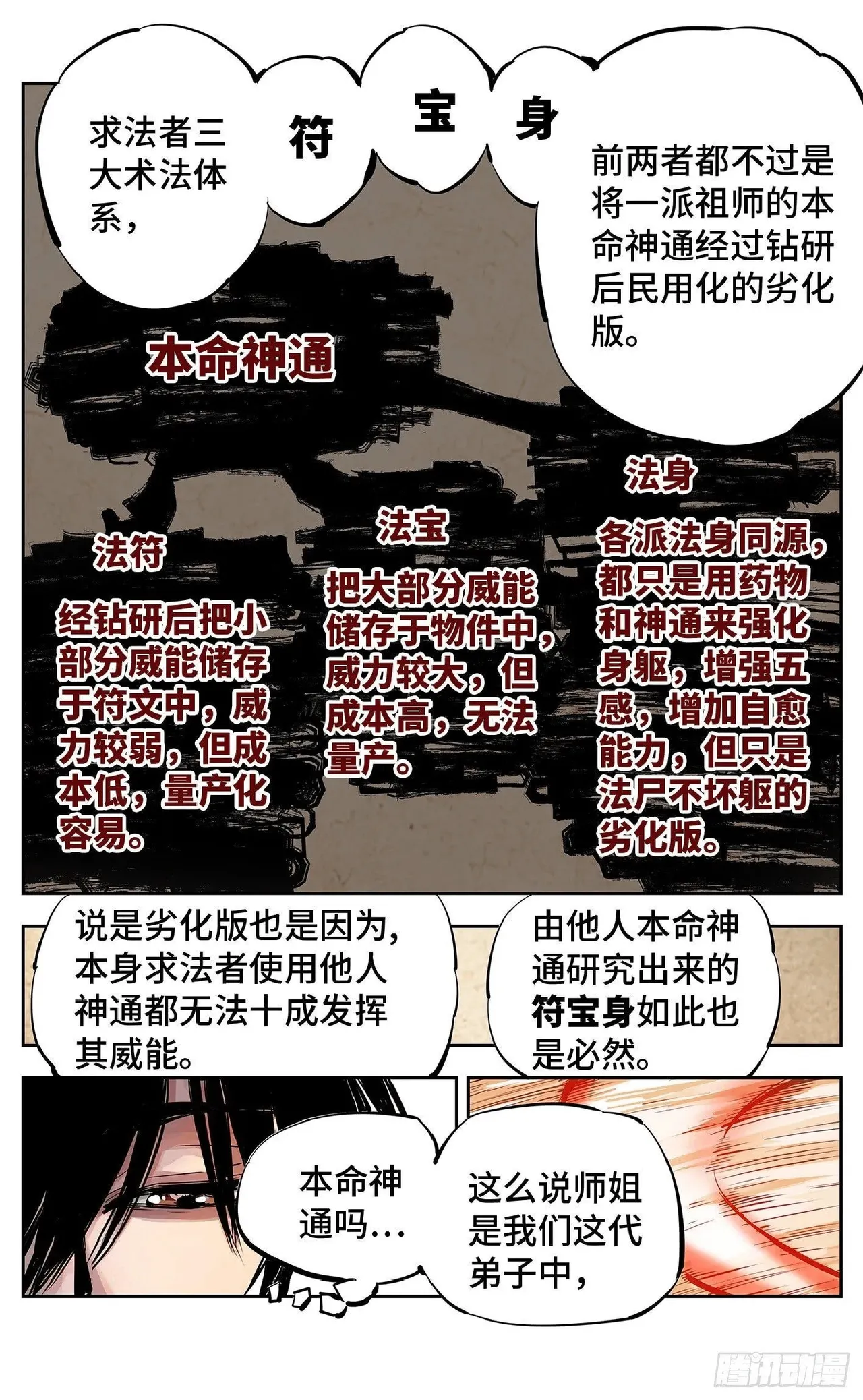 日月同错（1-20回） Page 546