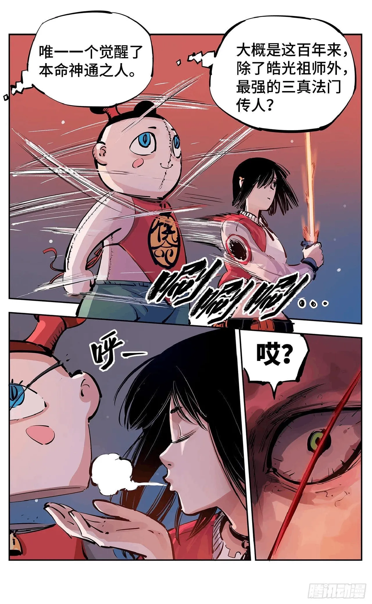日月同错（1-20回） Page 547