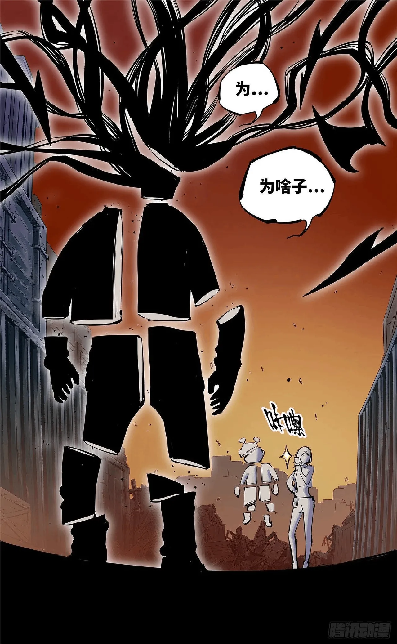 日月同错（1-20回） Page 548