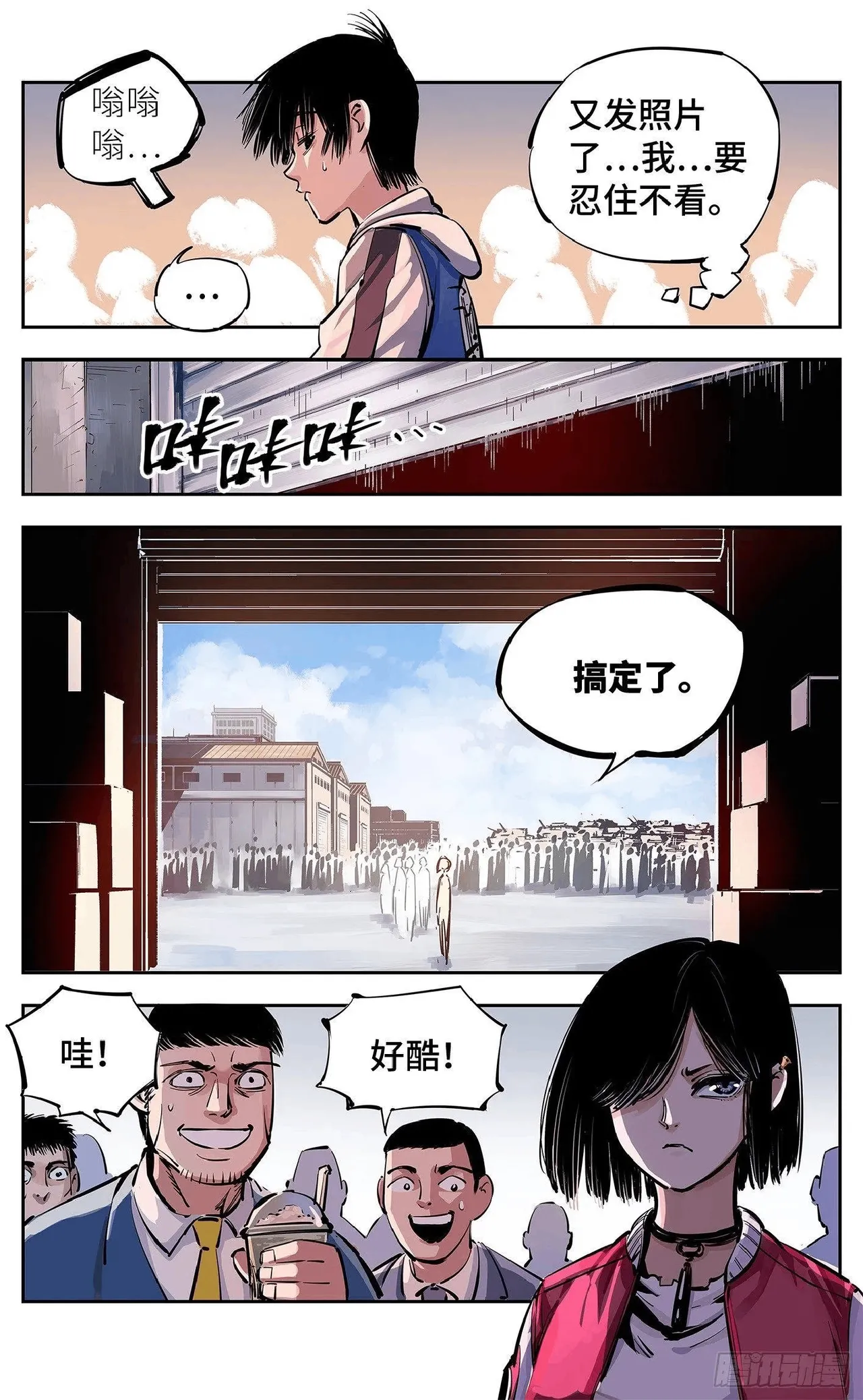 日月同错（1-20回） Page 549