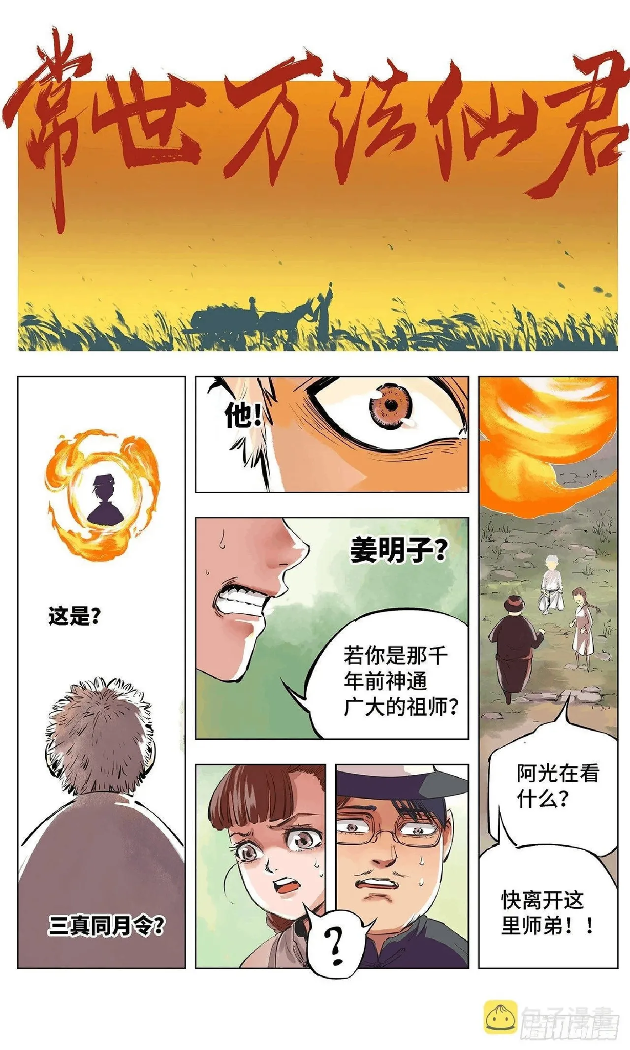 日月同错（1-20回） Page 55