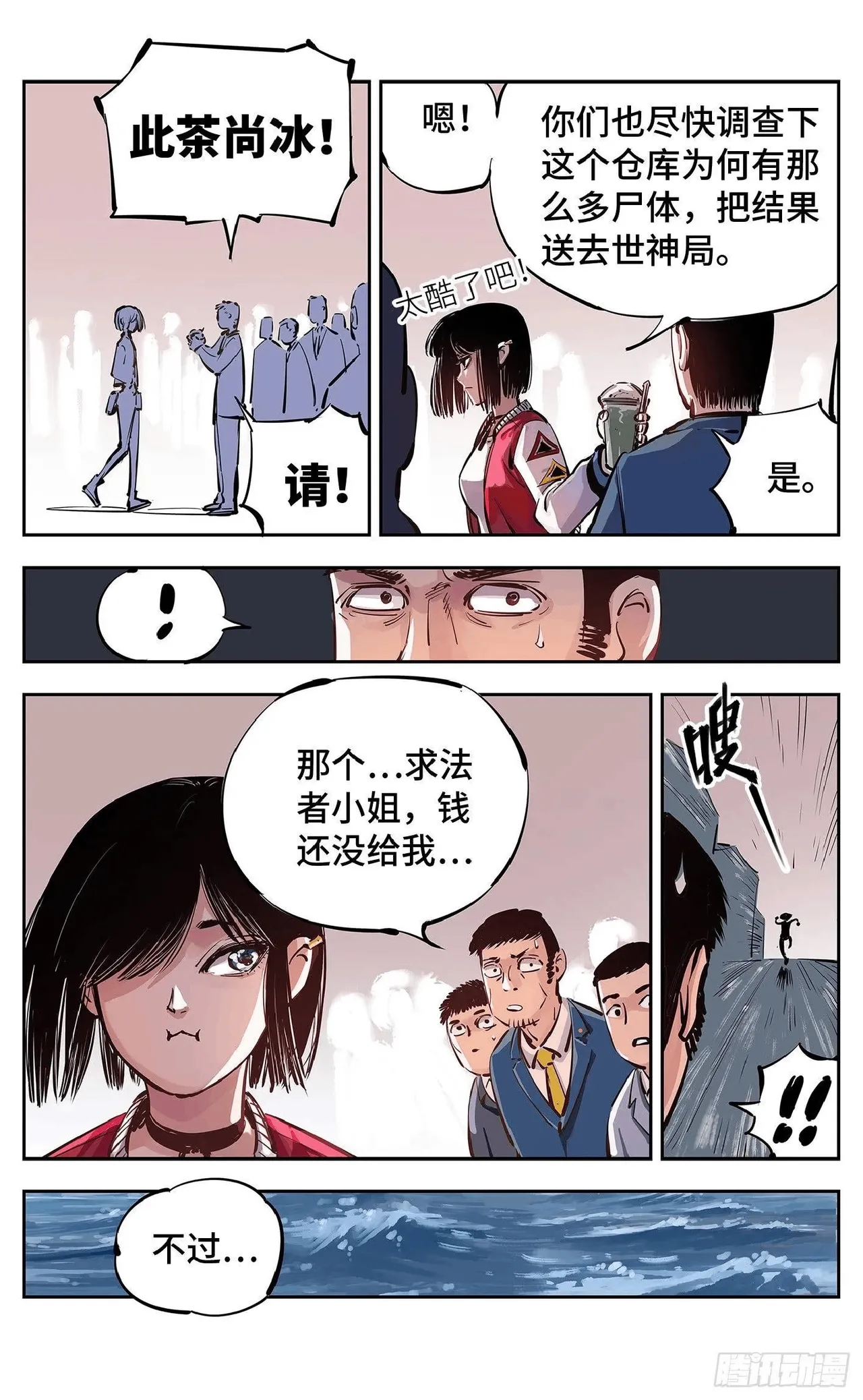 日月同错（1-20回） Page 550