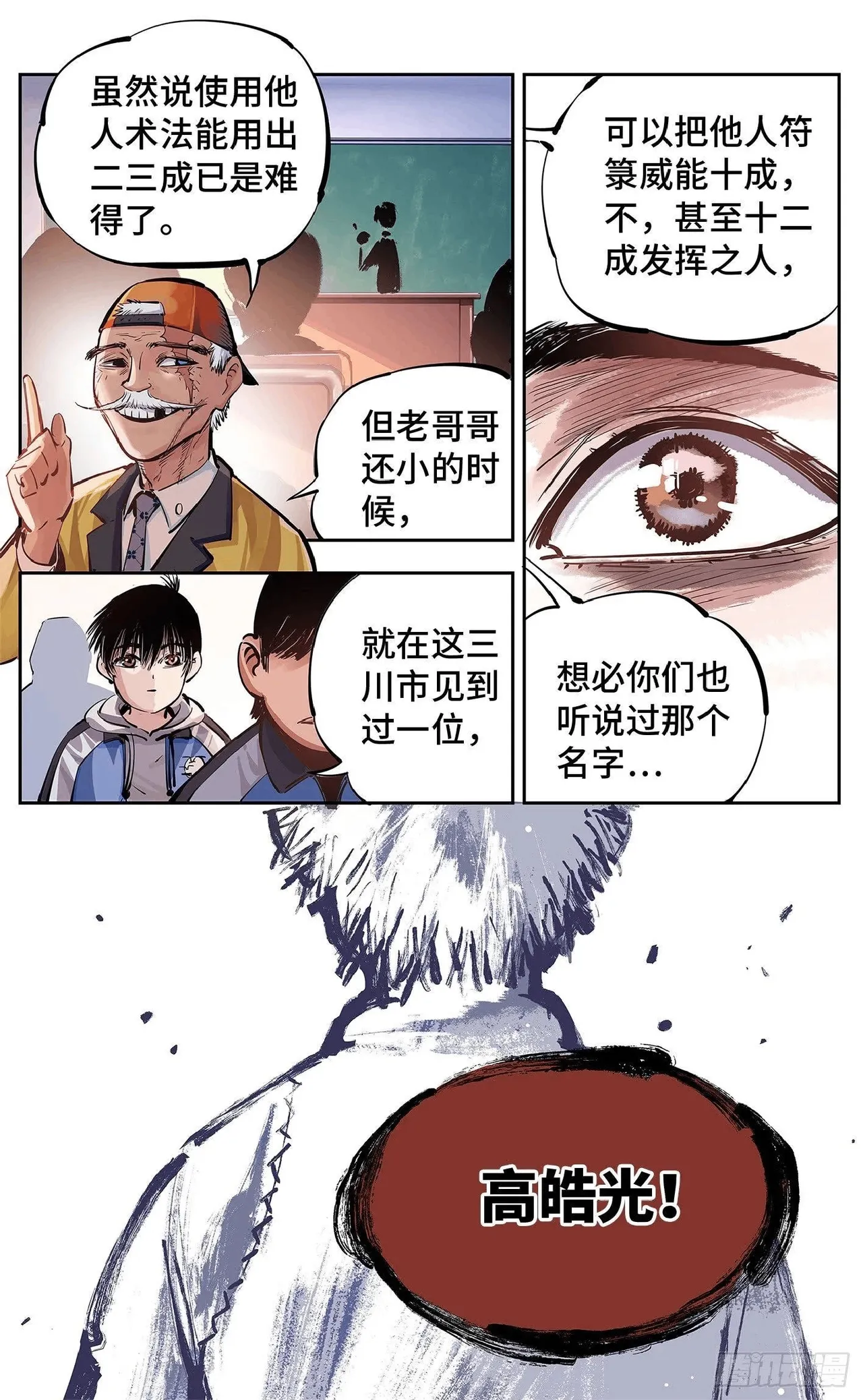 日月同错（1-20回） Page 551