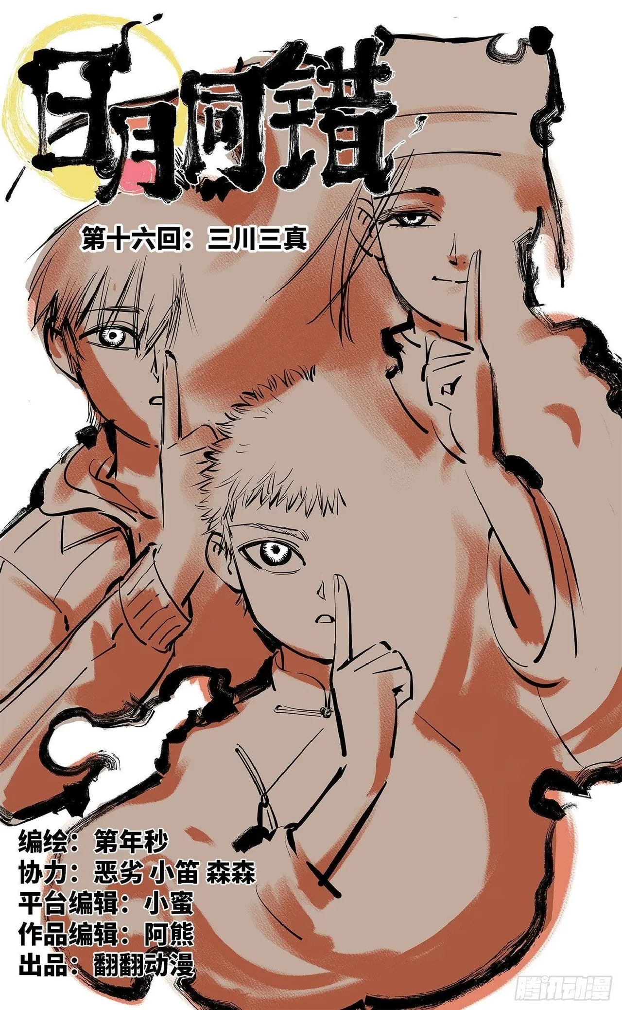 日月同错（1-20回） Page 554